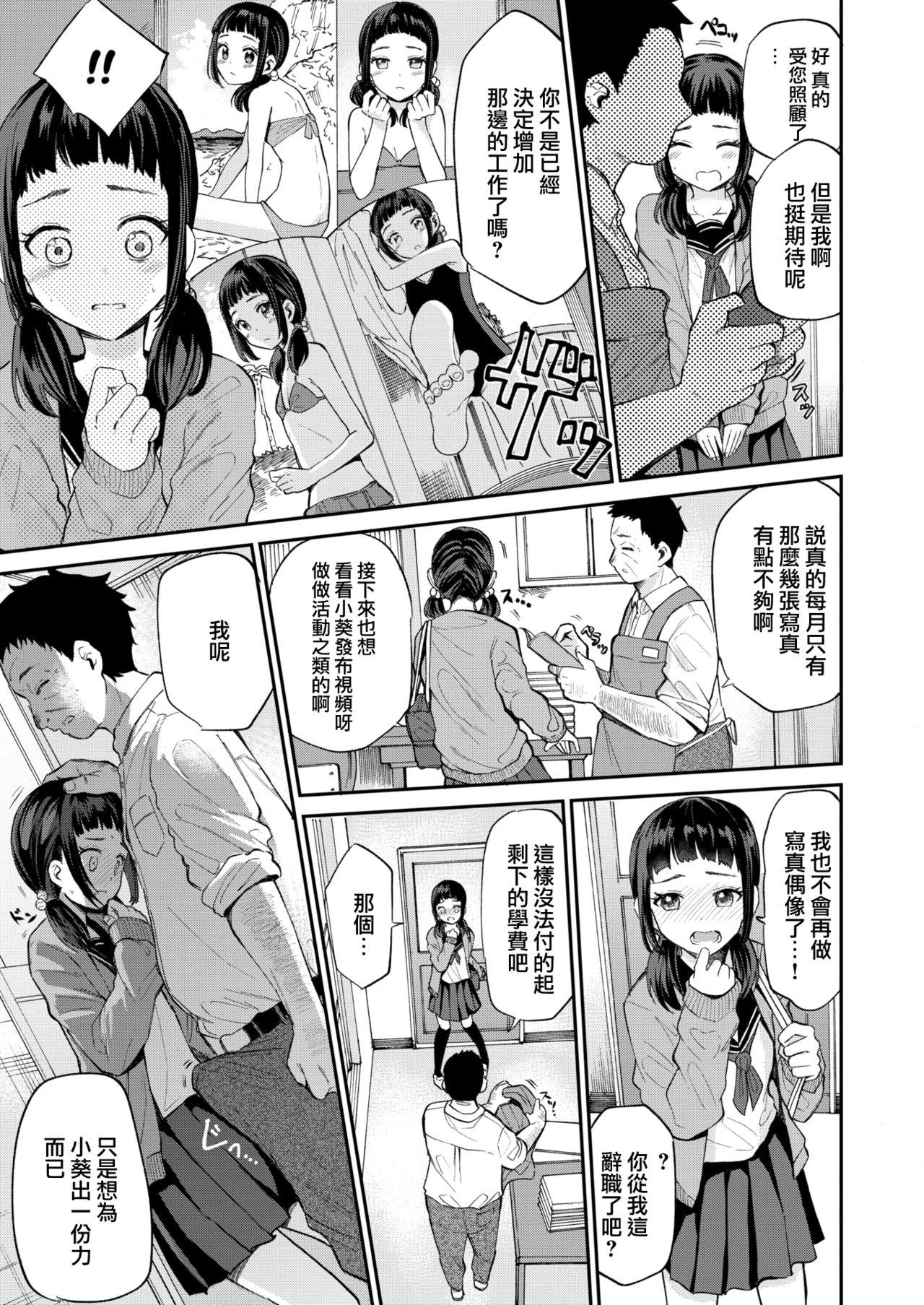 降本孟 葵ちゃんのかくしごと COMIC 快楽天ビースト 2021年7月号 中国翻訳 DL版-第1章-图片3
