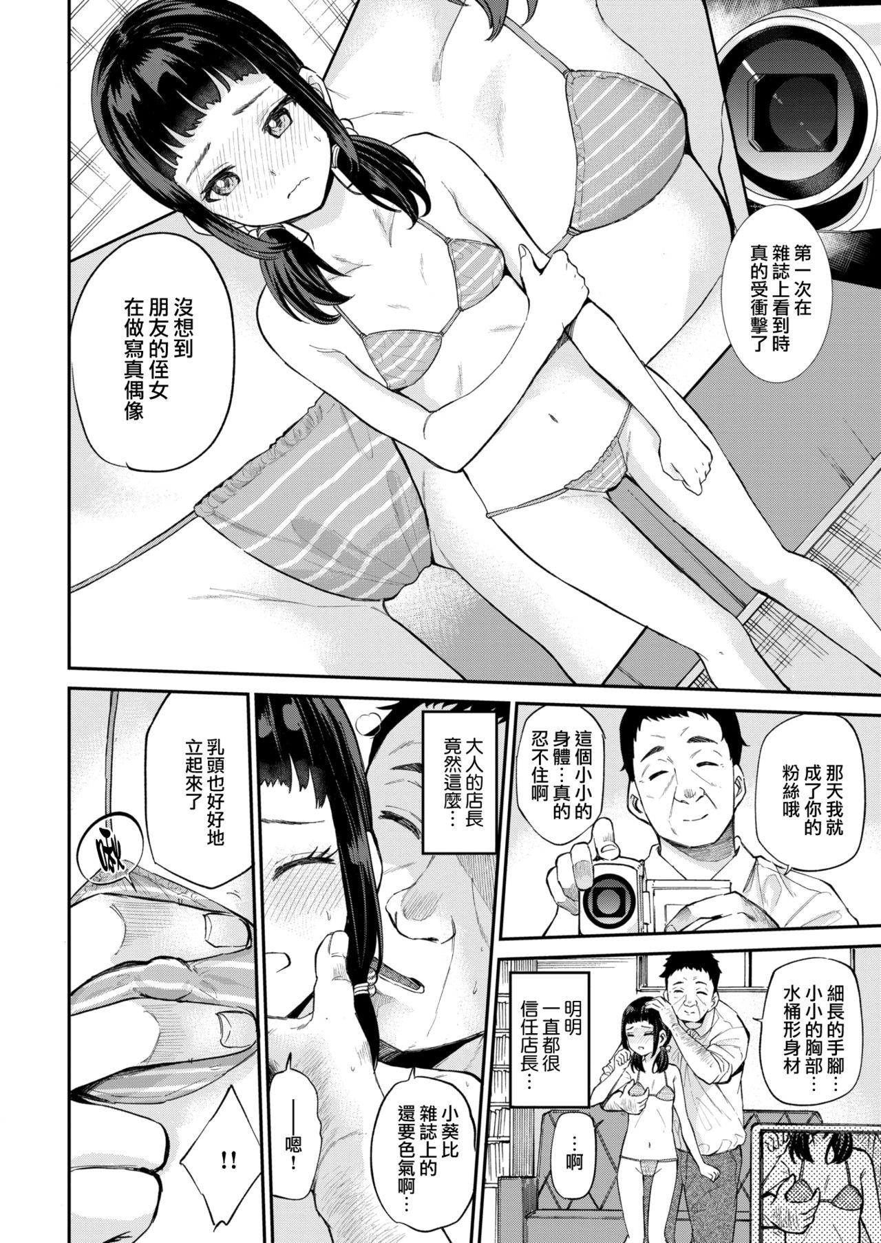 降本孟 葵ちゃんのかくしごと COMIC 快楽天ビースト 2021年7月号 中国翻訳 DL版-第1章-图片4