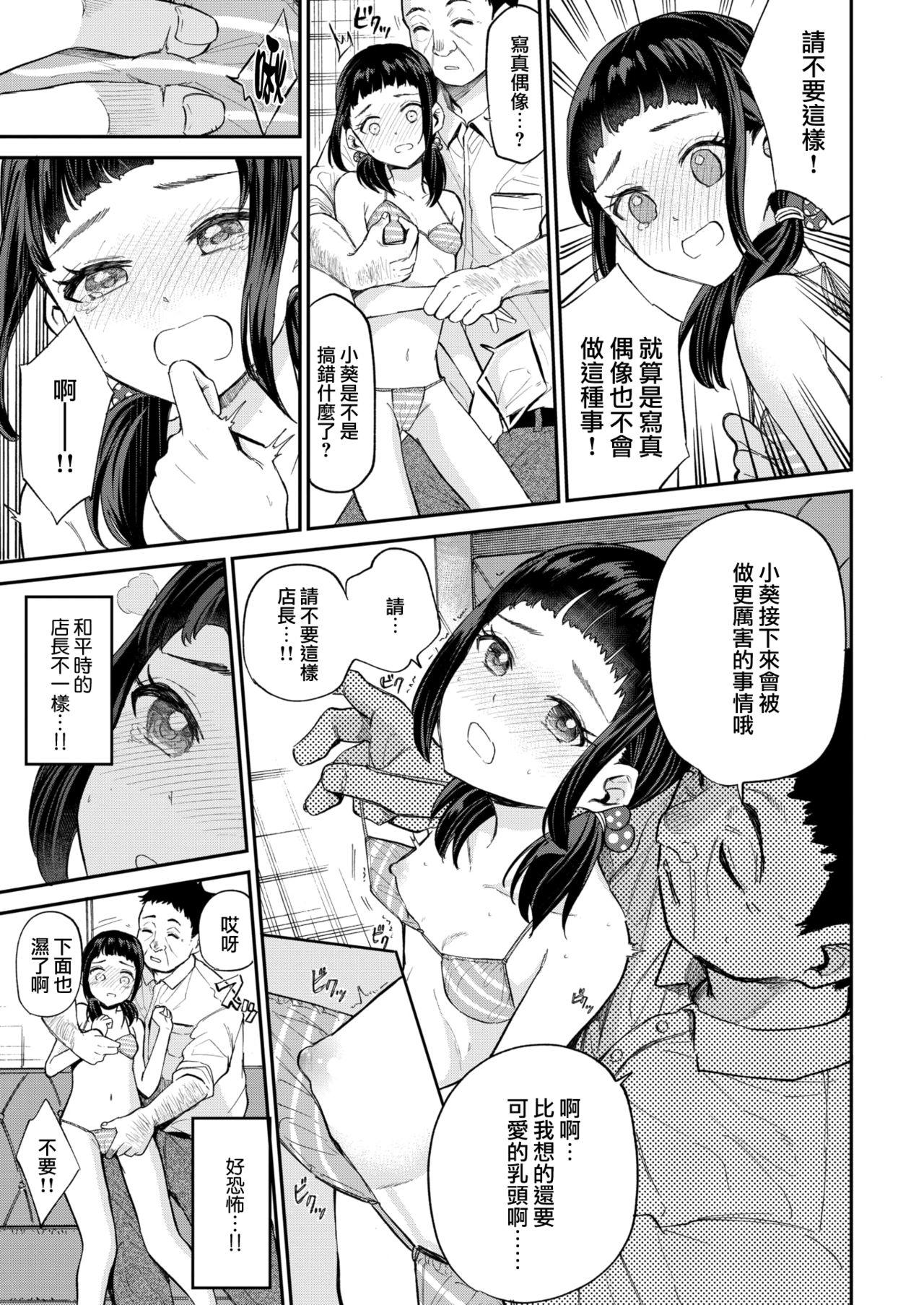降本孟 葵ちゃんのかくしごと COMIC 快楽天ビースト 2021年7月号 中国翻訳 DL版-第1章-图片5
