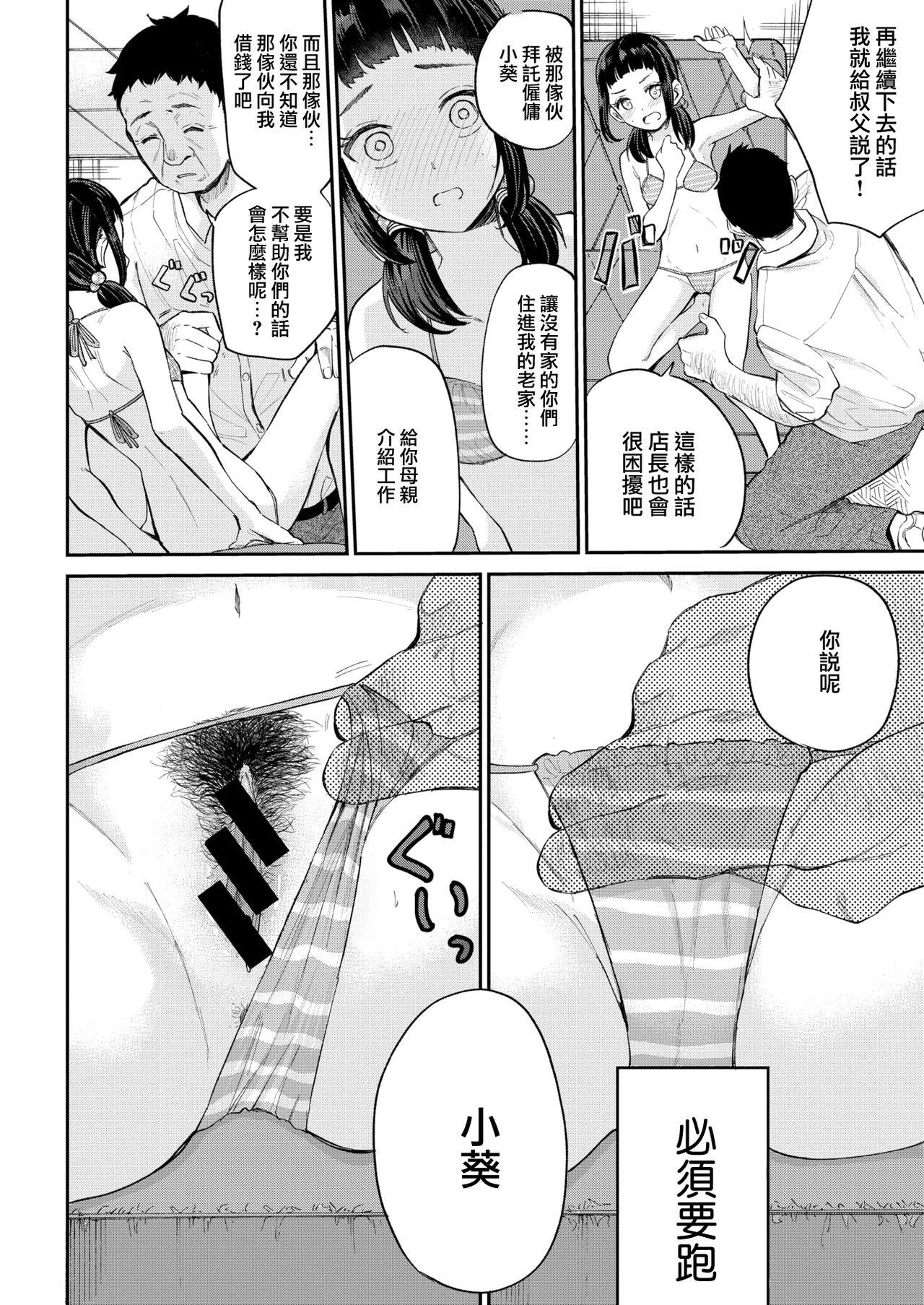 降本孟 葵ちゃんのかくしごと COMIC 快楽天ビースト 2021年7月号 中国翻訳 DL版-第1章-图片6