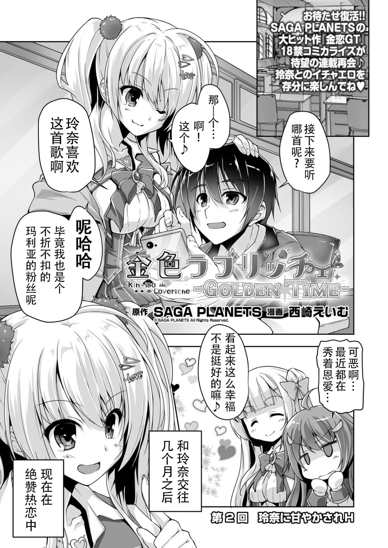 西崎えいむ 玲奈に甘やかされH 金色ラブリッチェ 中国翻訳 DL版-第1章-图片1
