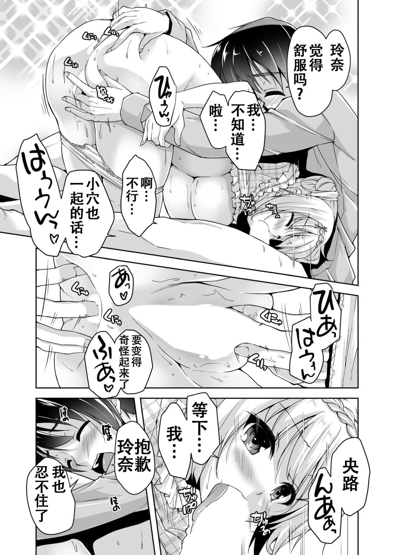 西崎えいむ 玲奈に甘やかされH 金色ラブリッチェ 中国翻訳 DL版-第1章-图片13