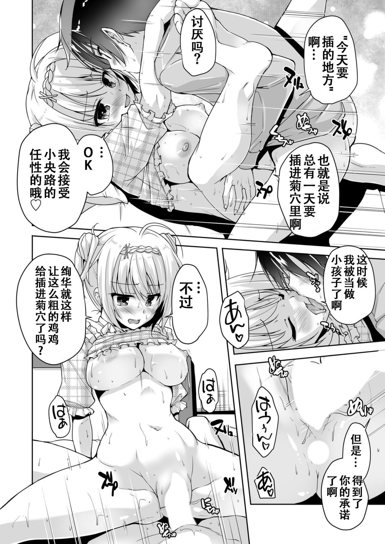 西崎えいむ 玲奈に甘やかされH 金色ラブリッチェ 中国翻訳 DL版-第1章-图片16
