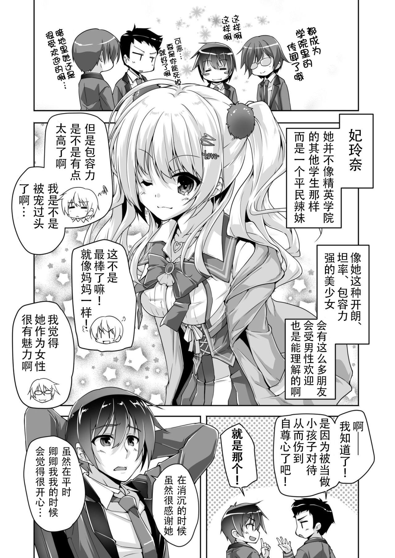 西崎えいむ 玲奈に甘やかされH 金色ラブリッチェ 中国翻訳 DL版-第1章-图片2