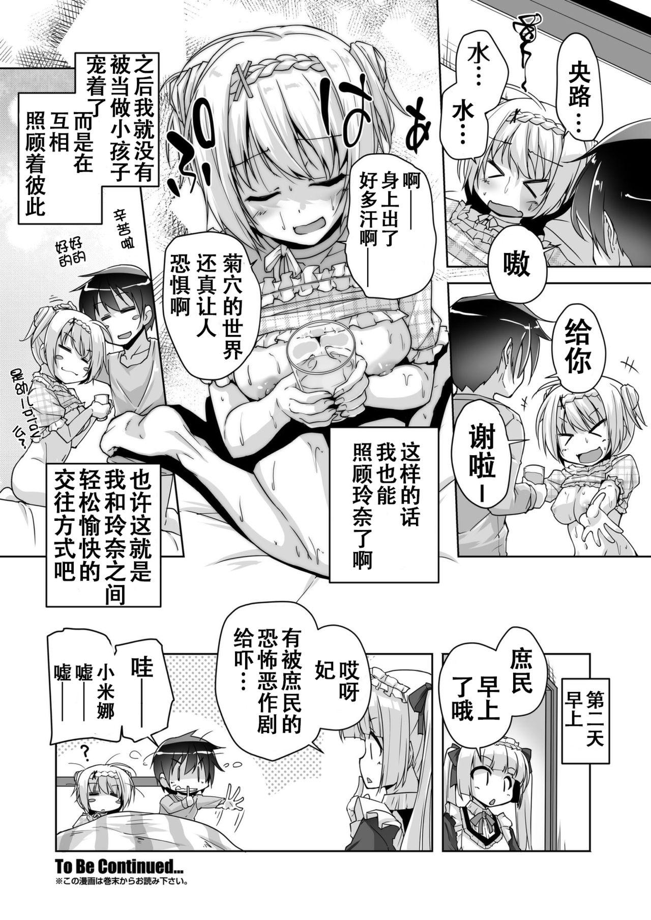 西崎えいむ 玲奈に甘やかされH 金色ラブリッチェ 中国翻訳 DL版-第1章-图片20