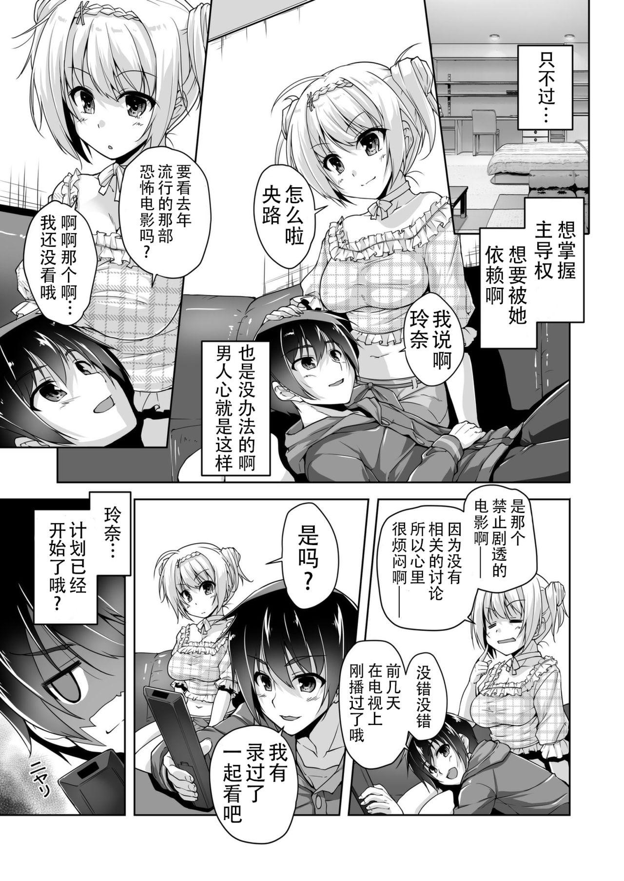 西崎えいむ 玲奈に甘やかされH 金色ラブリッチェ 中国翻訳 DL版-第1章-图片3