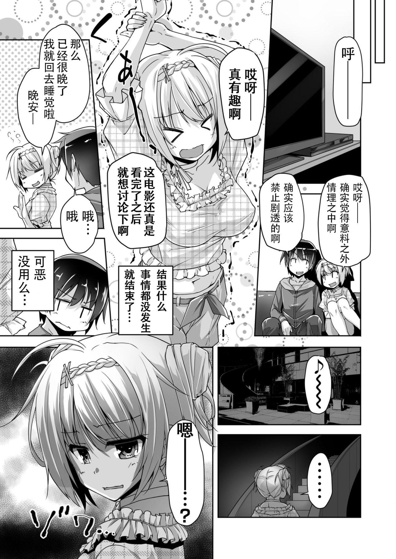 西崎えいむ 玲奈に甘やかされH 金色ラブリッチェ 中国翻訳 DL版-第1章-图片5