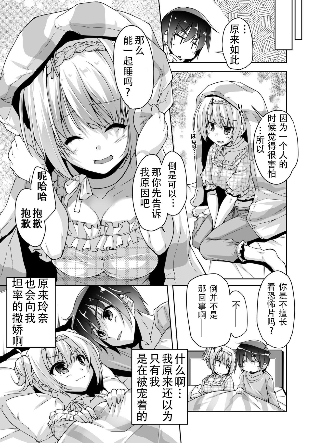 西崎えいむ 玲奈に甘やかされH 金色ラブリッチェ 中国翻訳 DL版-第1章-图片7