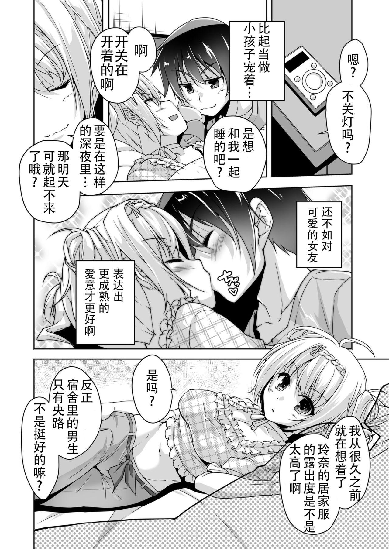 西崎えいむ 玲奈に甘やかされH 金色ラブリッチェ 中国翻訳 DL版-第1章-图片8