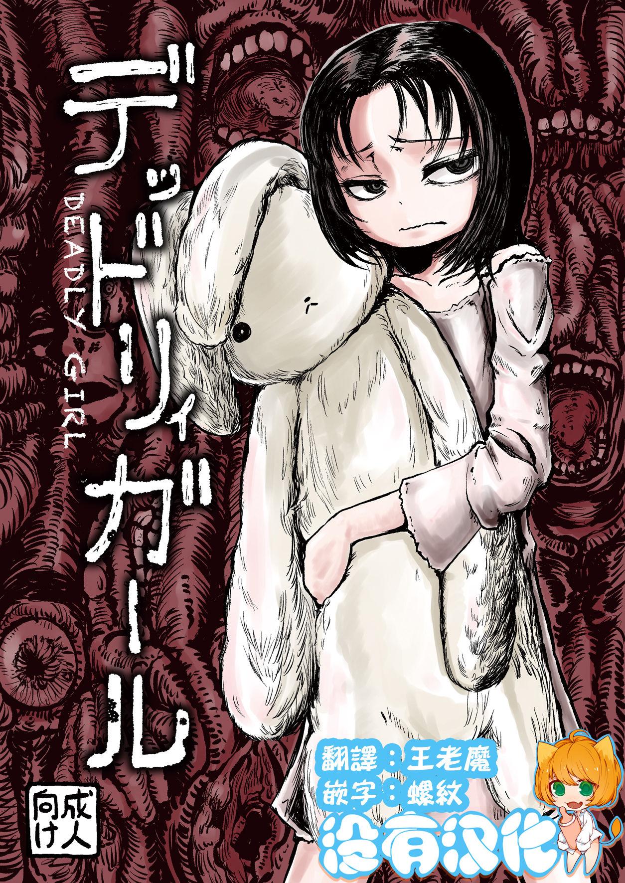 三毛猫饭店 坂本カフカ デッドリィガール 中国翻訳 DL版