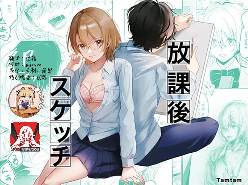 Tamtam きよたろ 放课后スケッチ 中国翻訳