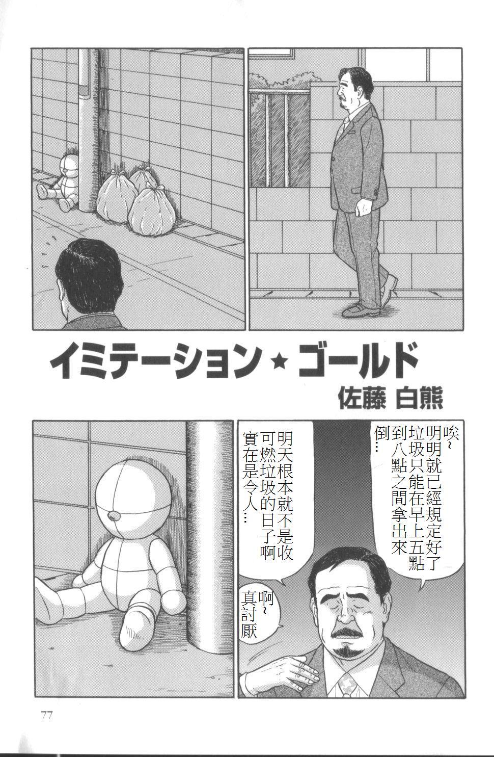 佐藤白熊 イミテーションゴールド SAMSON No287 2006年06月 中国翻訳