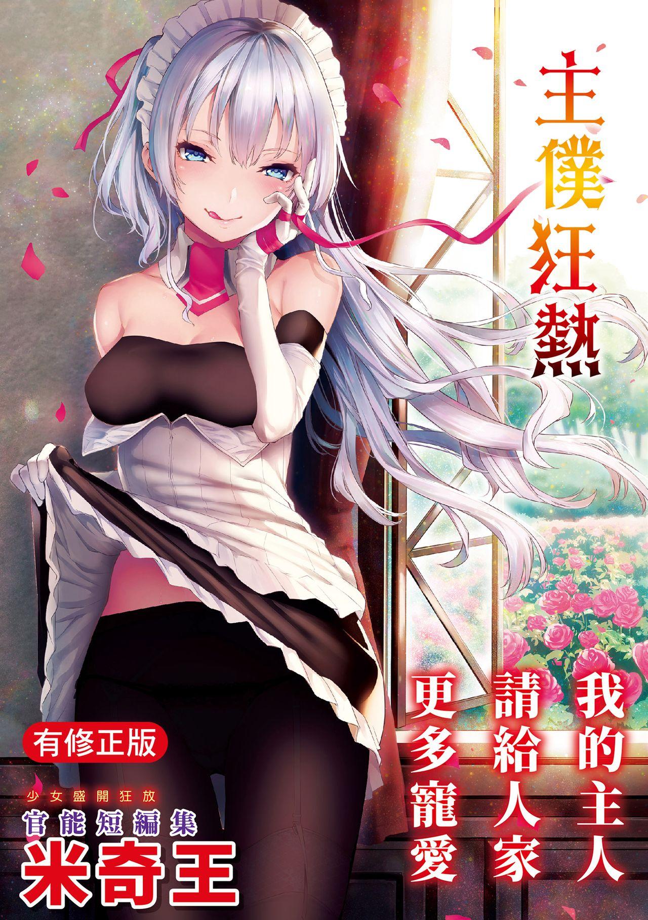 みちきんぐ 主従えくすたしー 中国翻訳 DL版