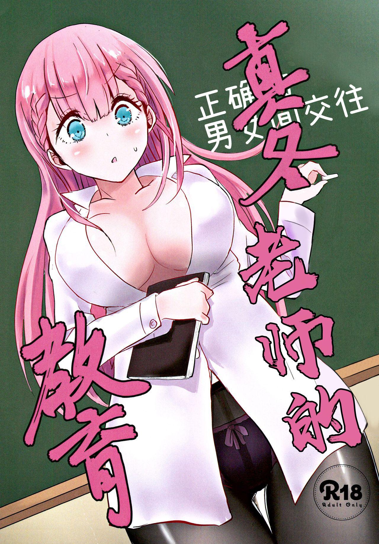 C96 発生研 とっし 真冬先生の教育 ぼくたちは勉强ができない 中国翻訳