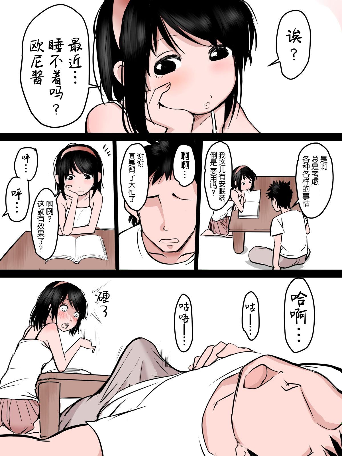 みまもり园长 寝てる兄のチ〇コでオナる妹 中国翻訳