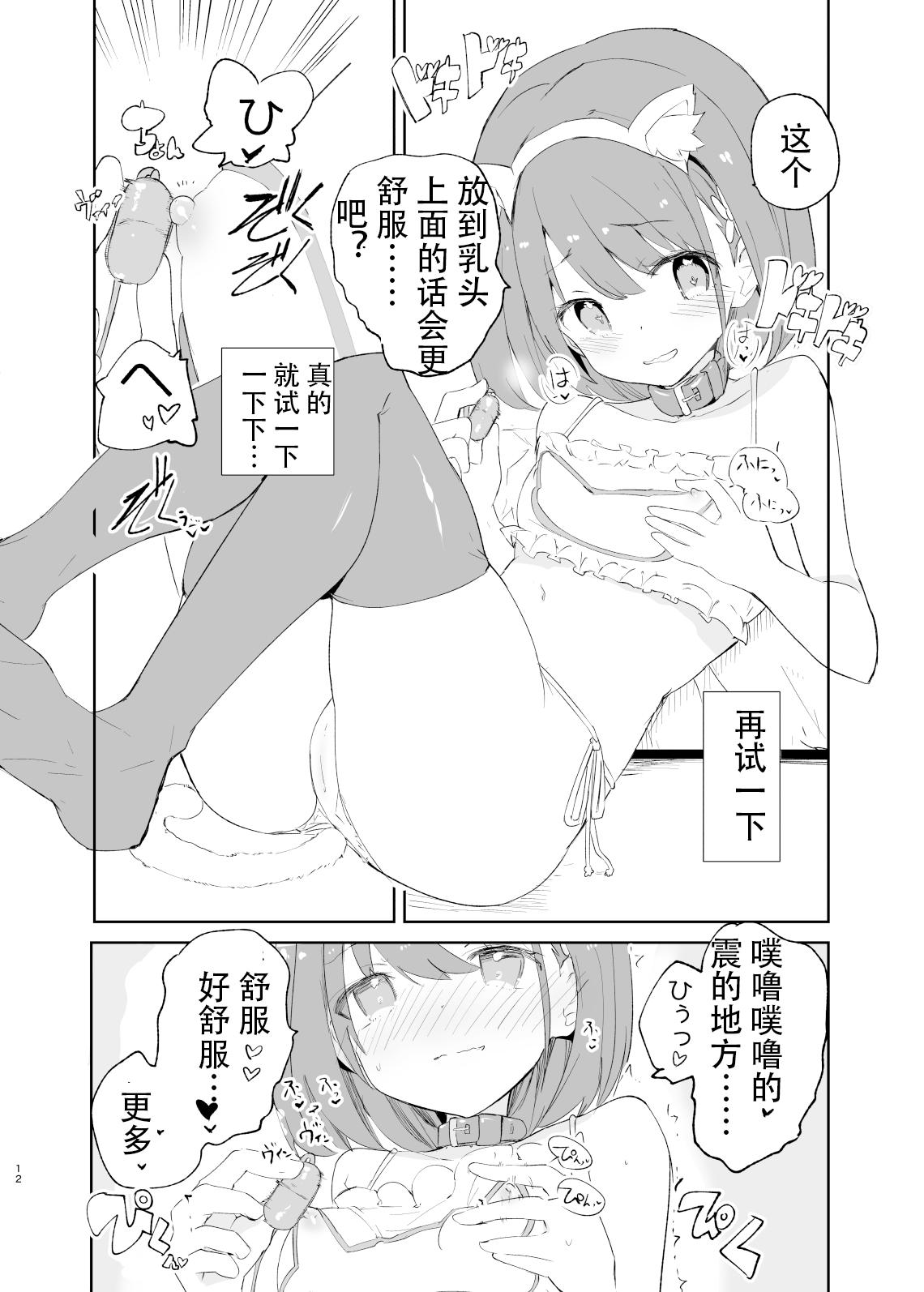 caburibbon caburi sssMONO２ chinese-第1章-图片10