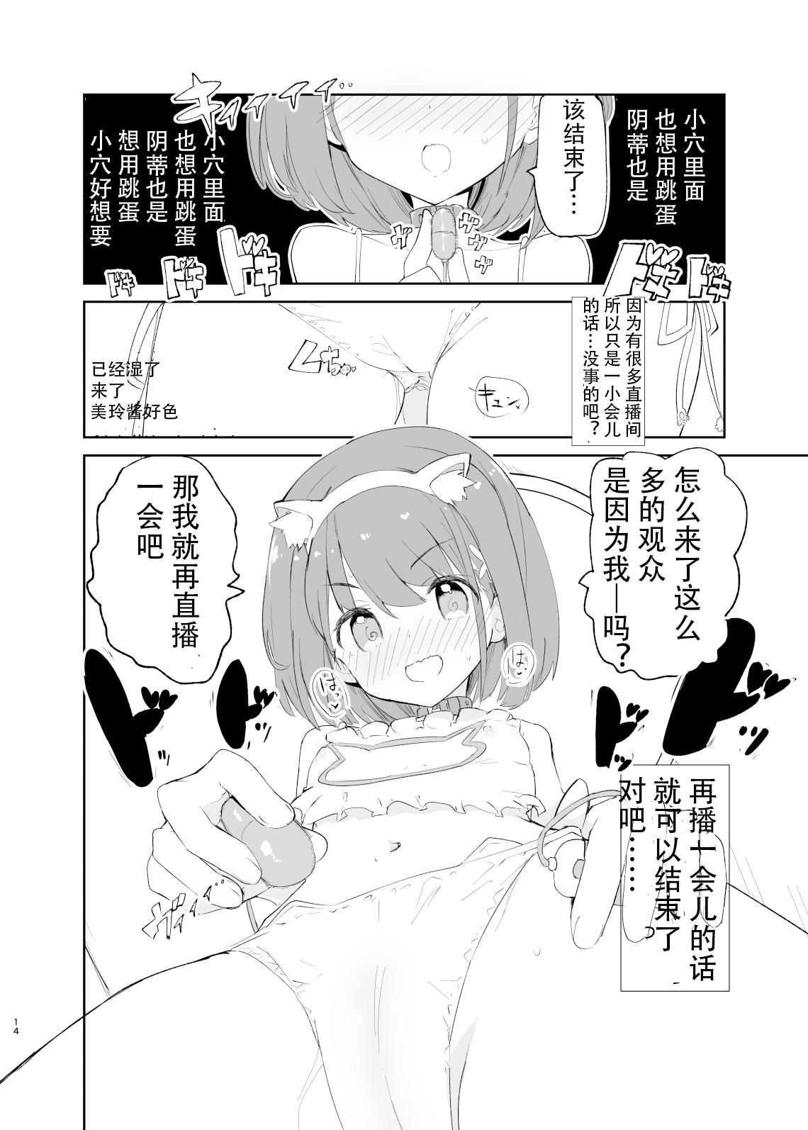 caburibbon caburi sssMONO２ chinese-第1章-图片12