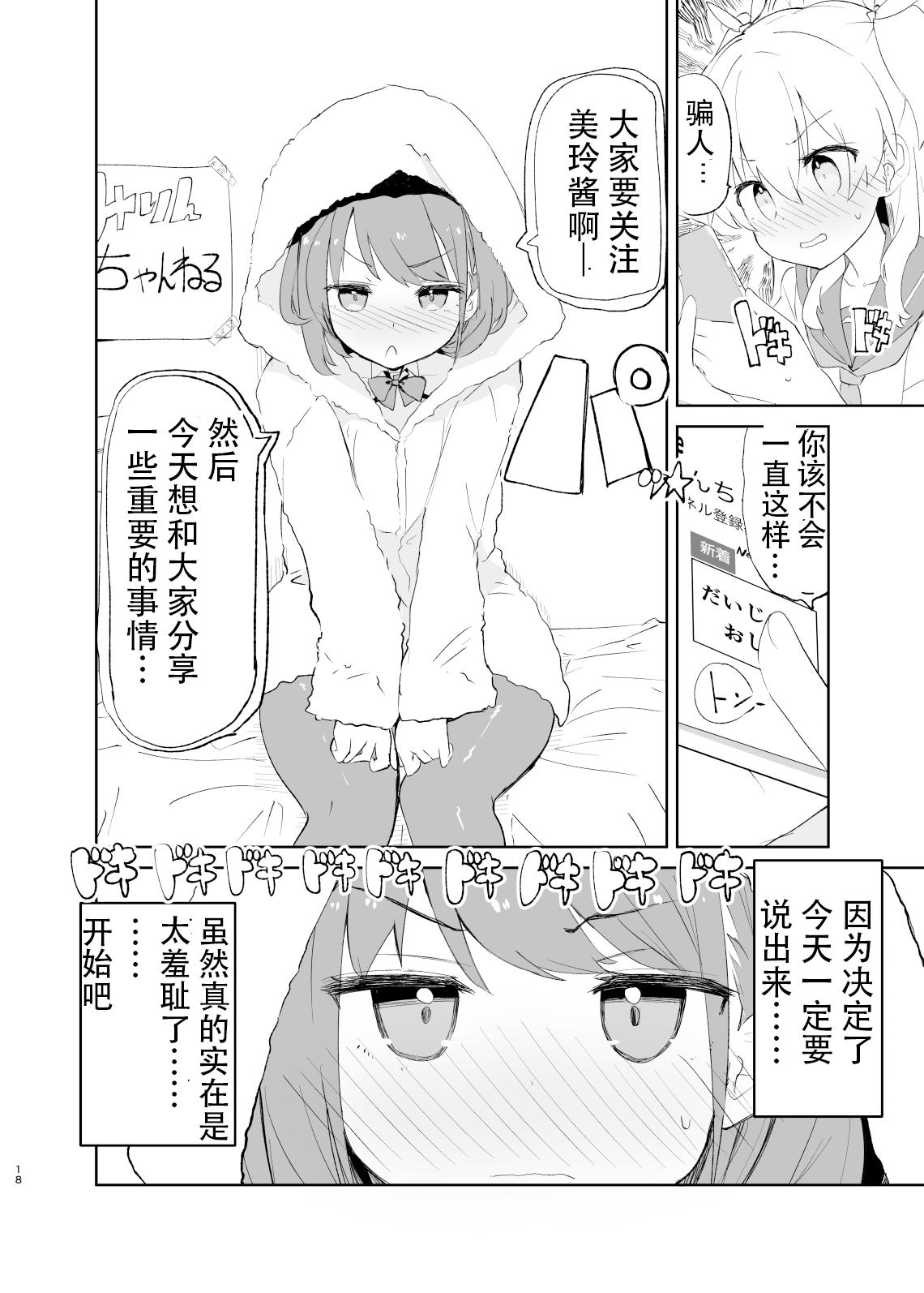 caburibbon caburi sssMONO２ chinese-第1章-图片16
