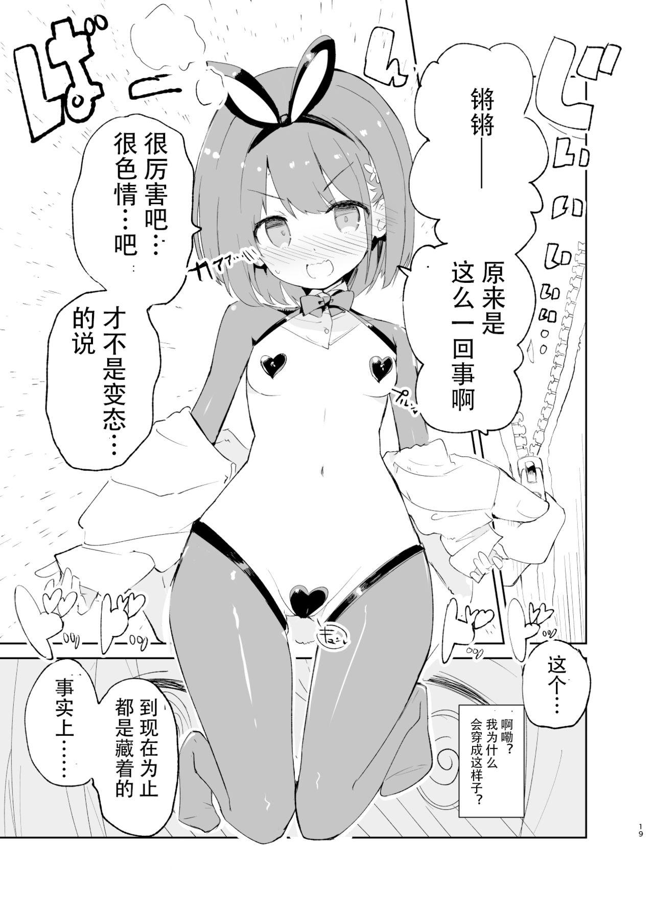 caburibbon caburi sssMONO２ chinese-第1章-图片17