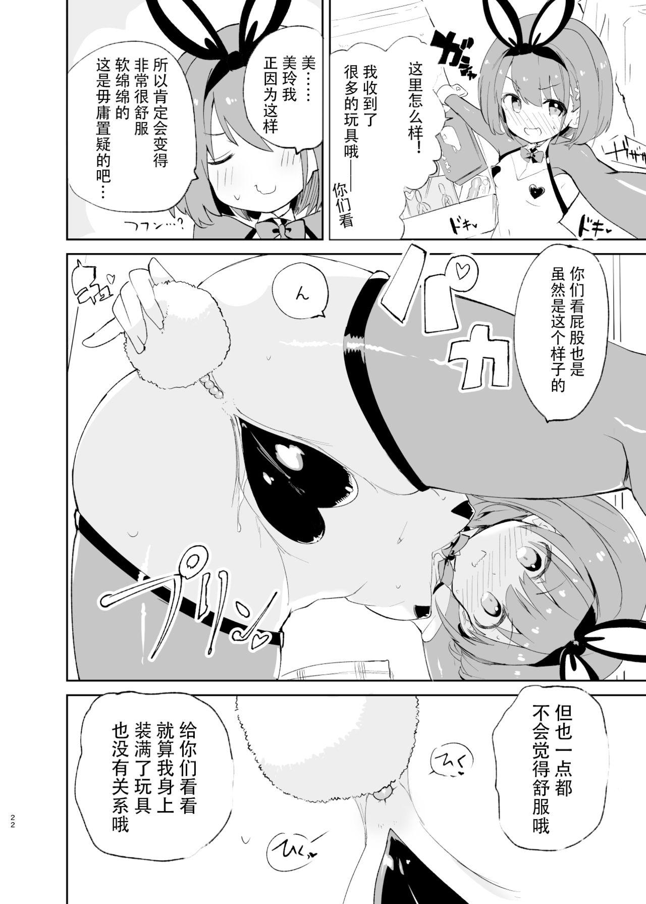 caburibbon caburi sssMONO２ chinese-第1章-图片20