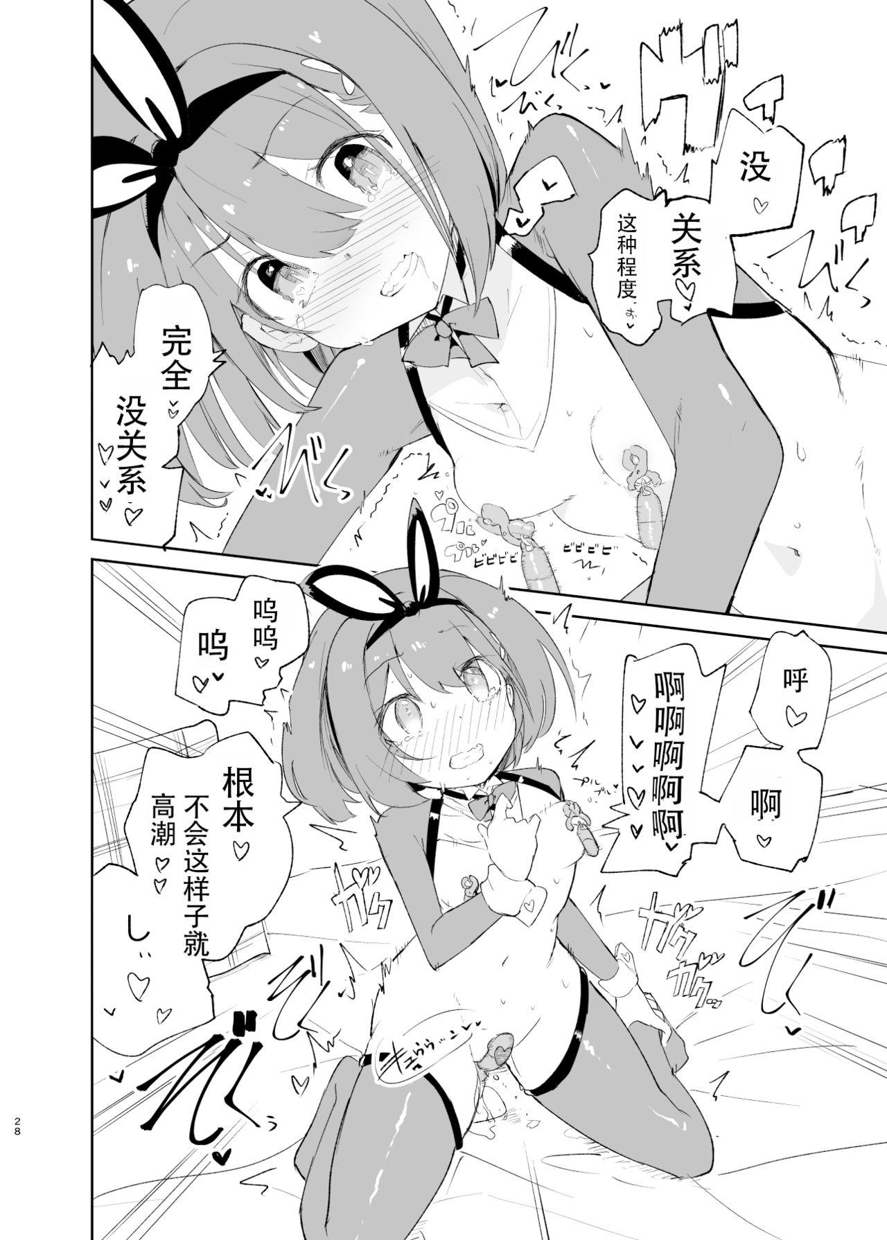 caburibbon caburi sssMONO２ chinese-第1章-图片26