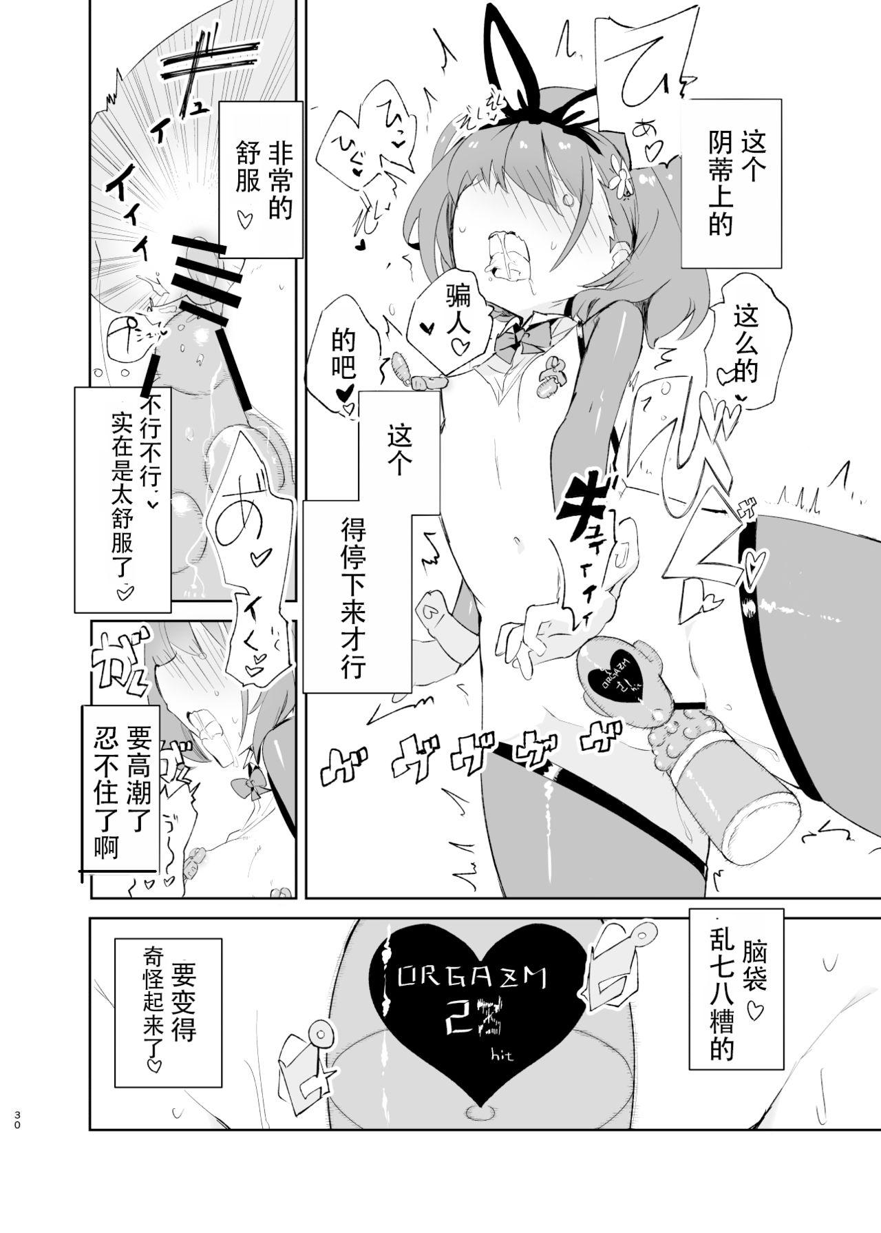 caburibbon caburi sssMONO２ chinese-第1章-图片28