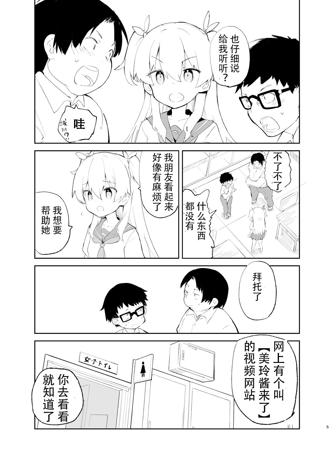 caburibbon caburi sssMONO２ chinese-第1章-图片3