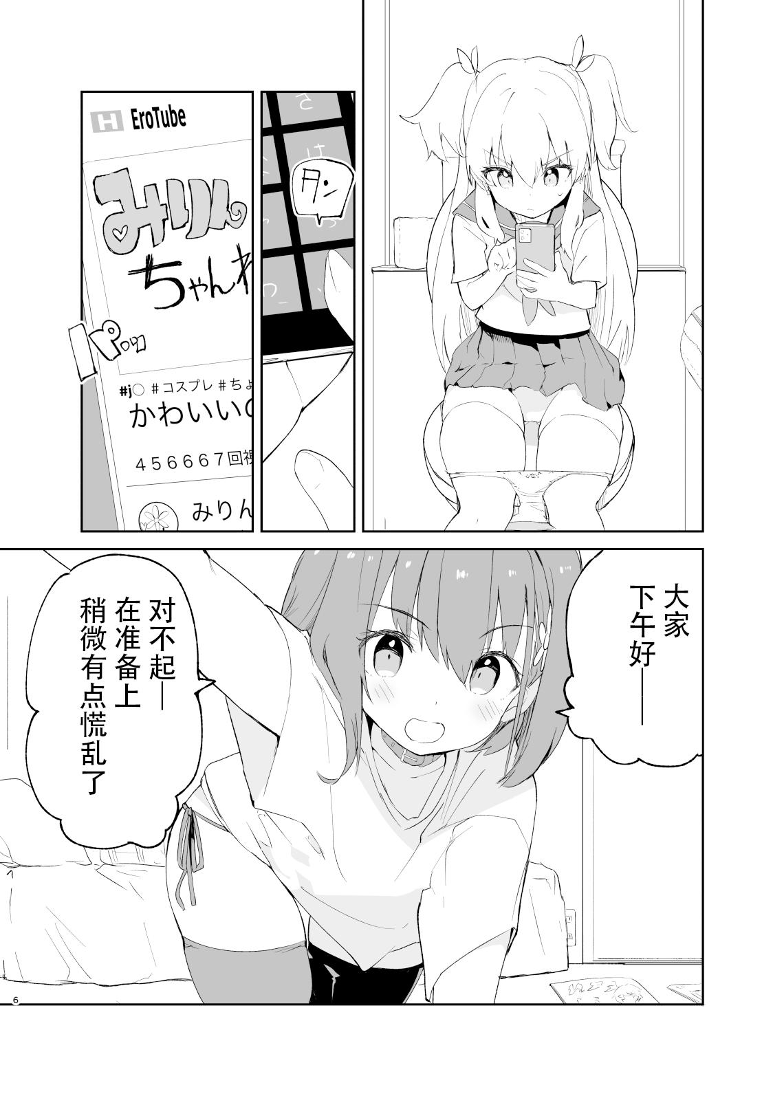 caburibbon caburi sssMONO２ chinese-第1章-图片4