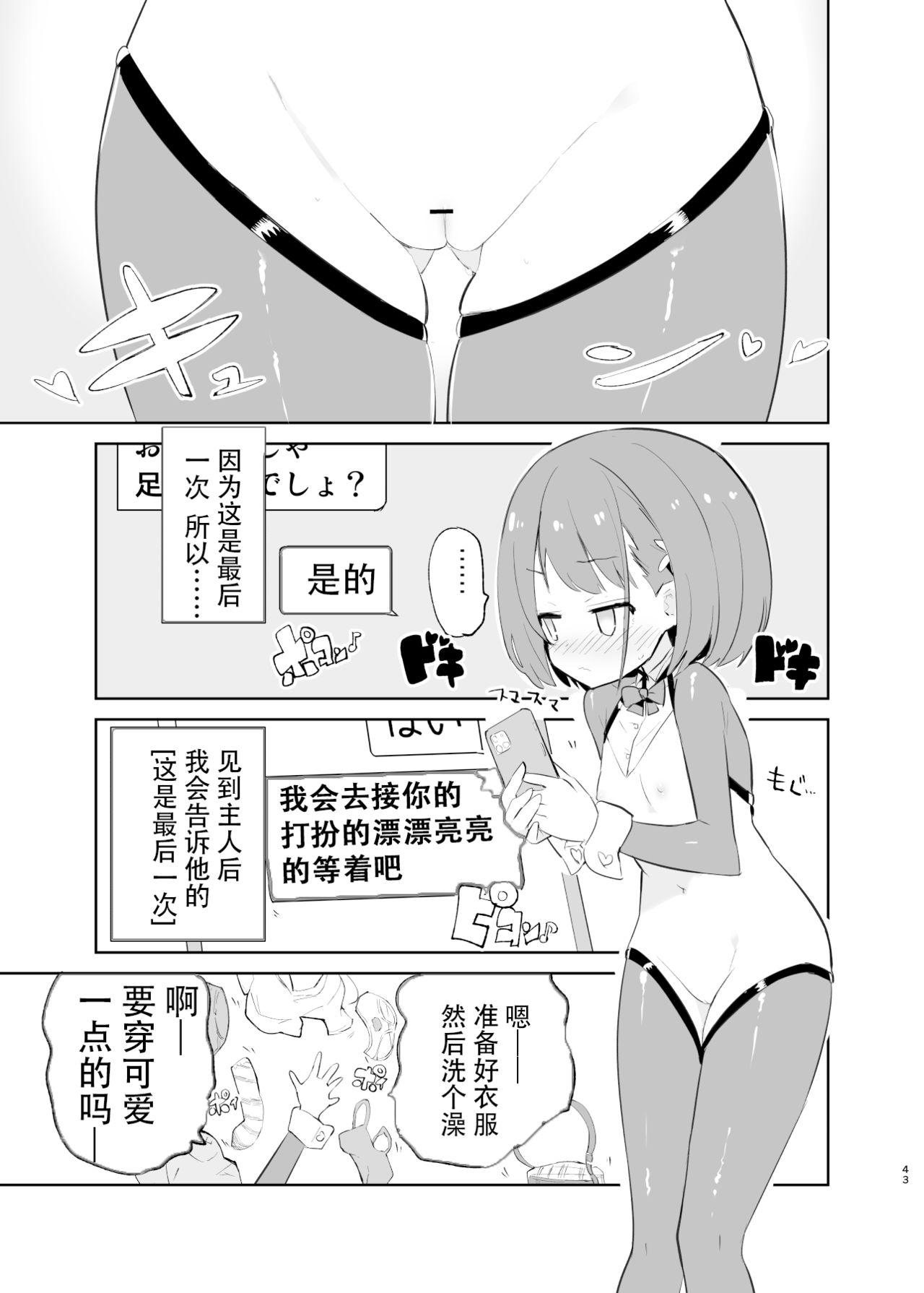 caburibbon caburi sssMONO２ chinese-第1章-图片41