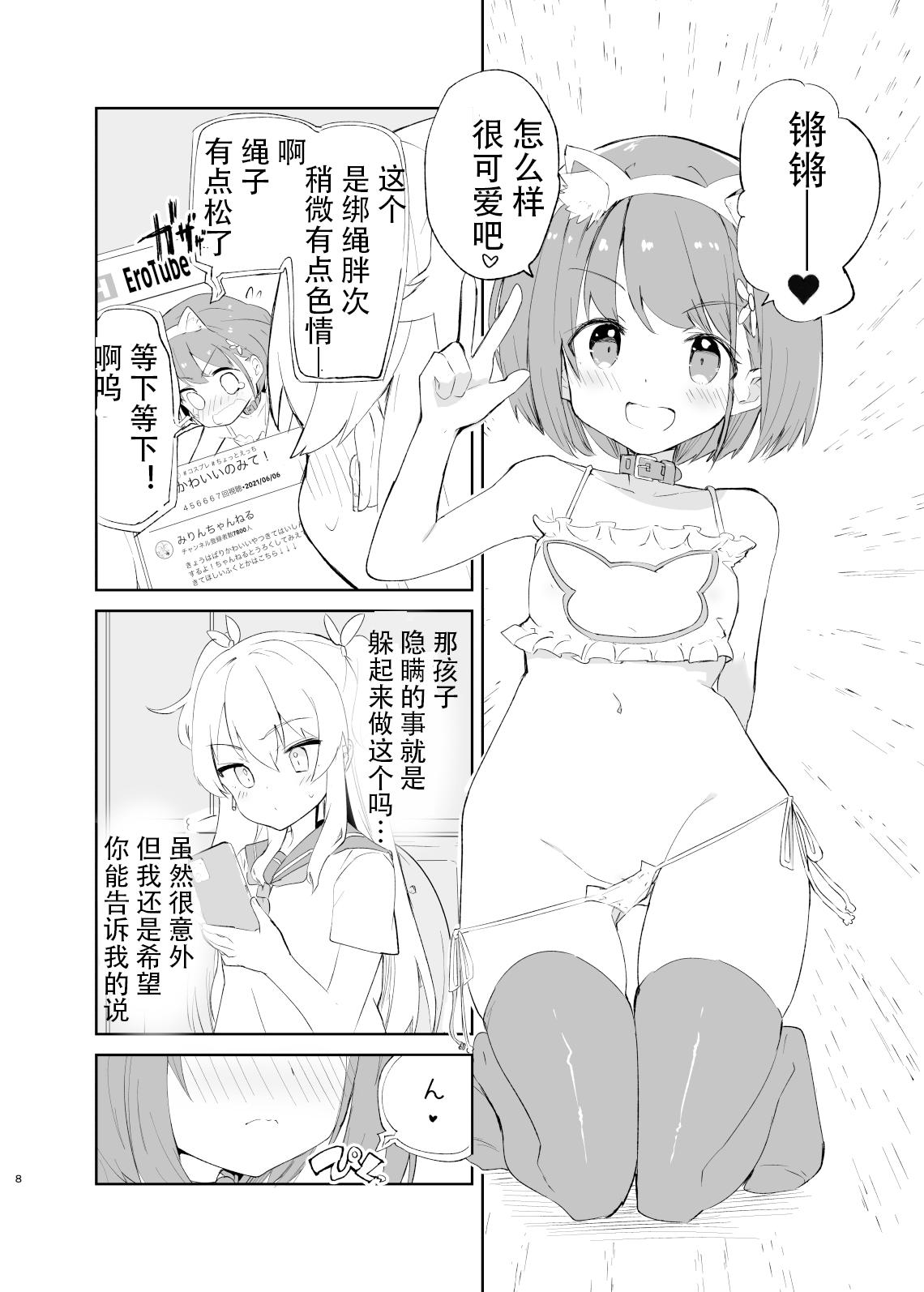 caburibbon caburi sssMONO２ chinese-第1章-图片6
