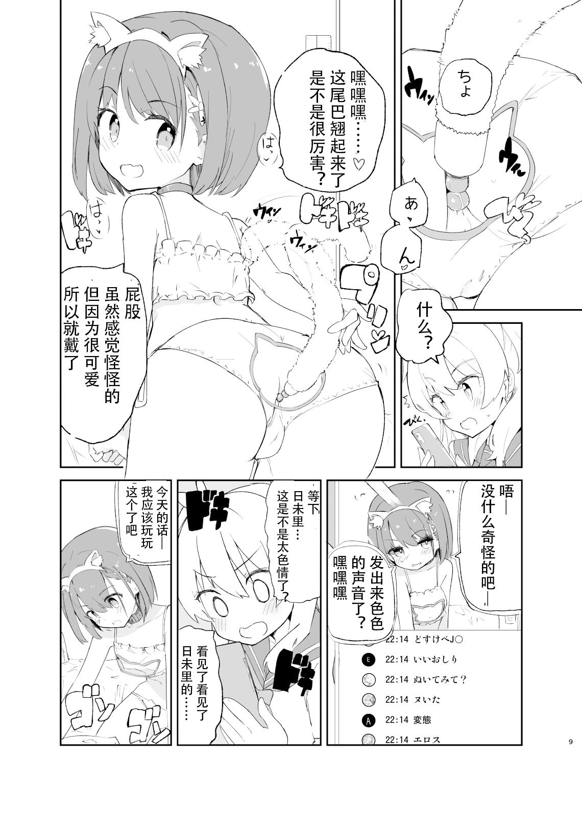 caburibbon caburi sssMONO２ chinese-第1章-图片7