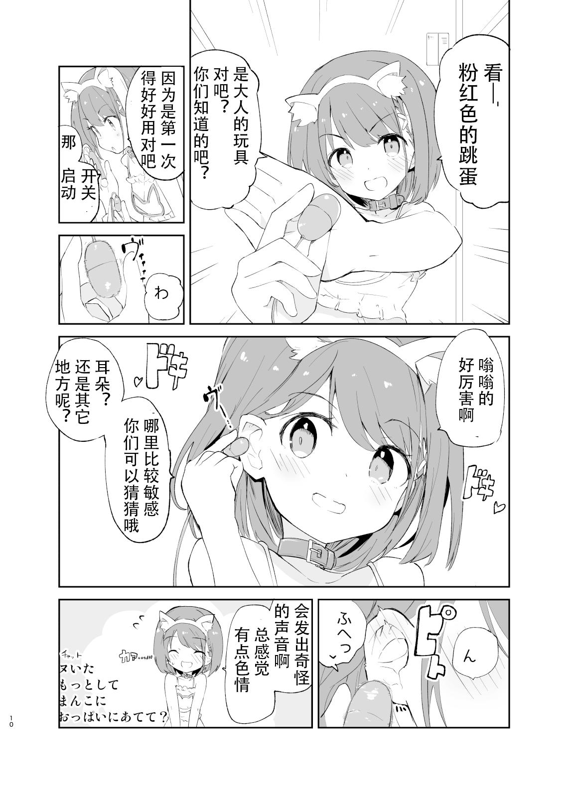 caburibbon caburi sssMONO２ chinese-第1章-图片8