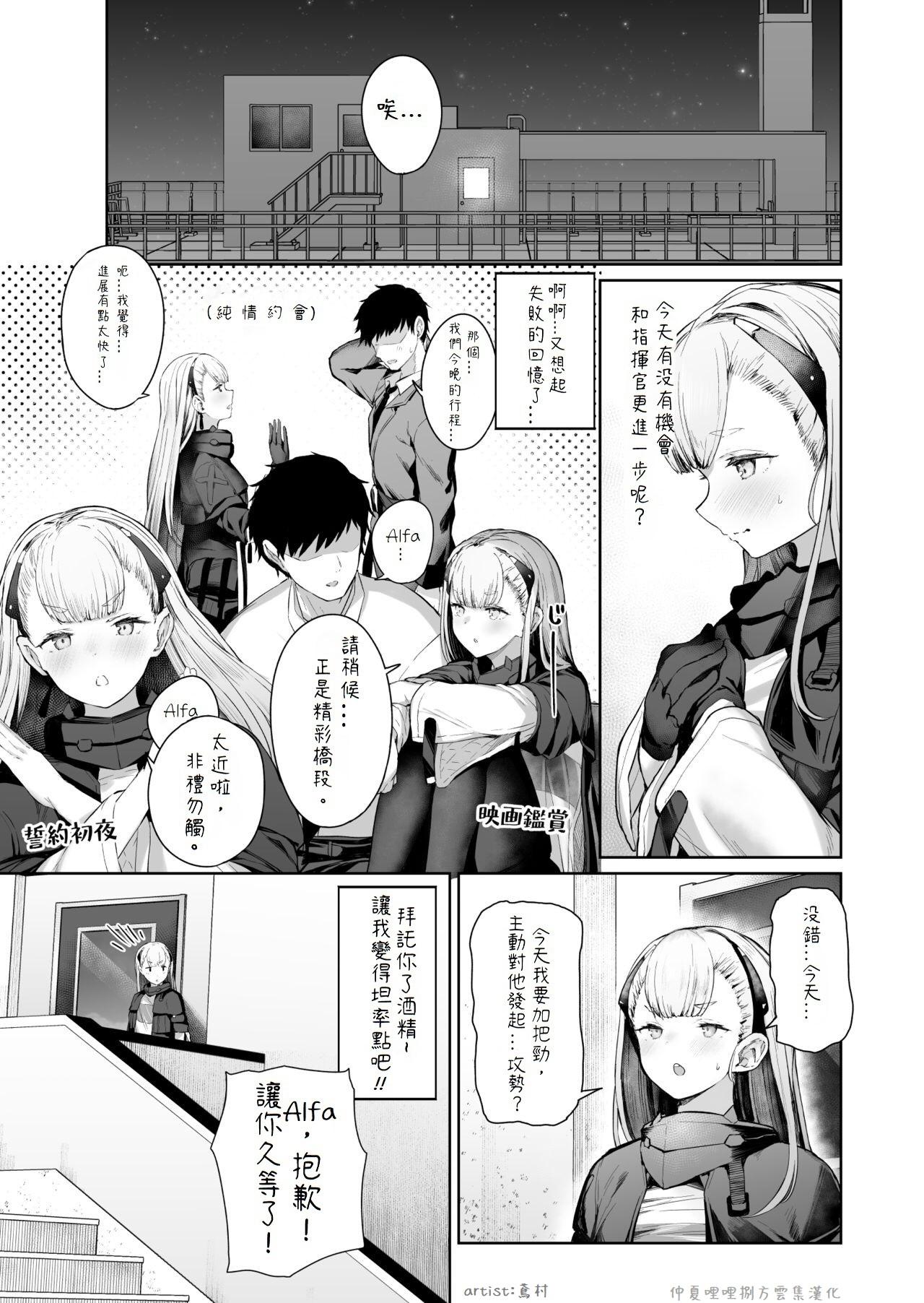 鸢村 AKAlfa 少女前线 中国翻訳