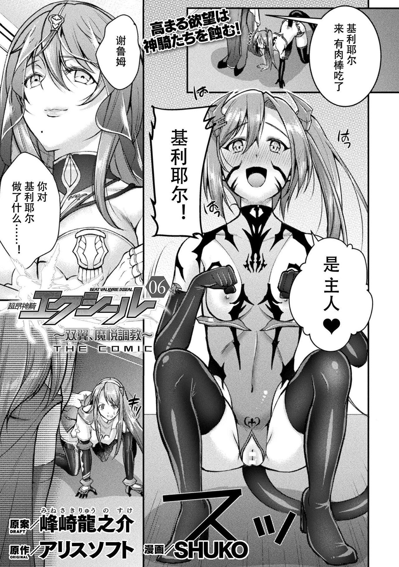 SHUKO 超昂神骑エクシール ～双翼、魔悦调教～ THE COMIC 06 二次元ドリームマガジン Vol115 中国翻訳