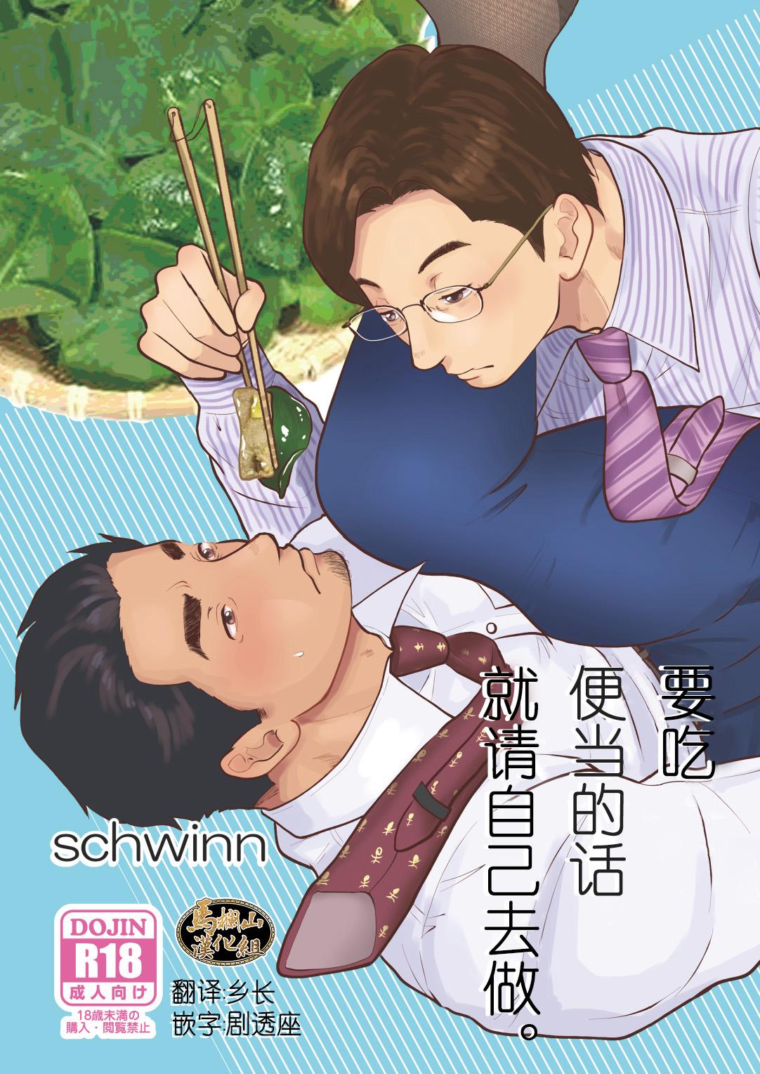 自転车操业 schwinn 自分で作って食べなさい。 中国翻訳 DL版