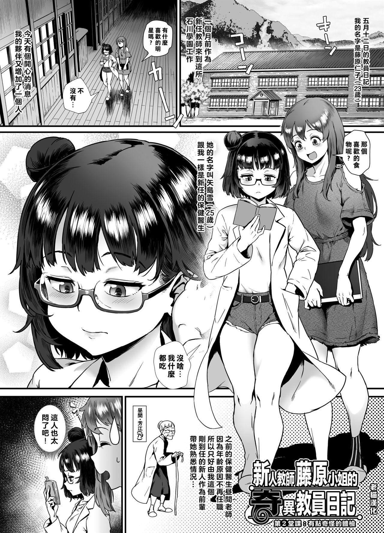 ジャイロウ 新人教师藤原さんの怪しい教员日记 ～二时限目、何か可笑しい身体测定～ コミックミルフ 2021年10月号 Vol62 中国翻訳 DL版