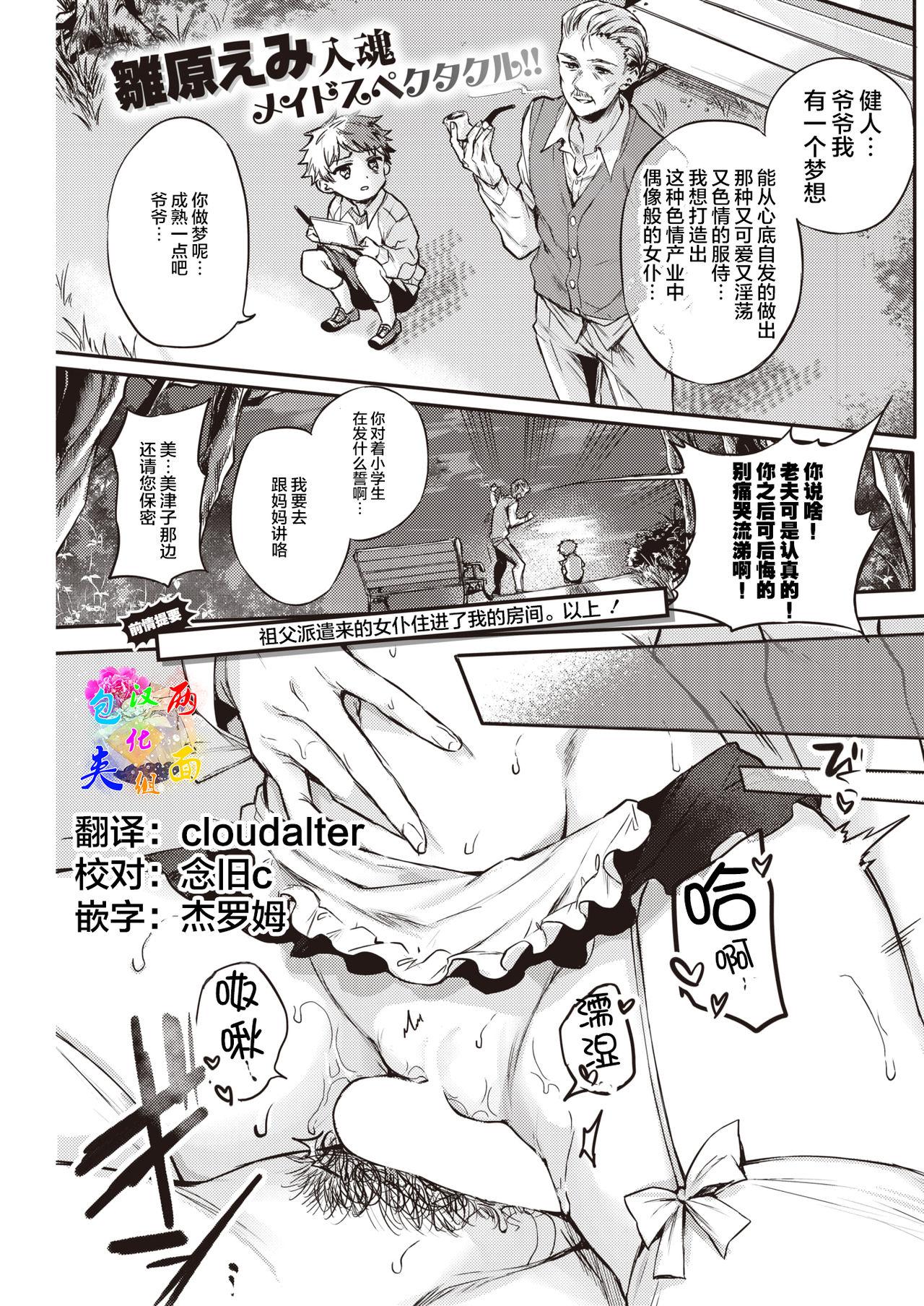 雏原えみ メイドお届けします 后编 COMIC 快楽天 2021年12月号 中国翻訳 DL版