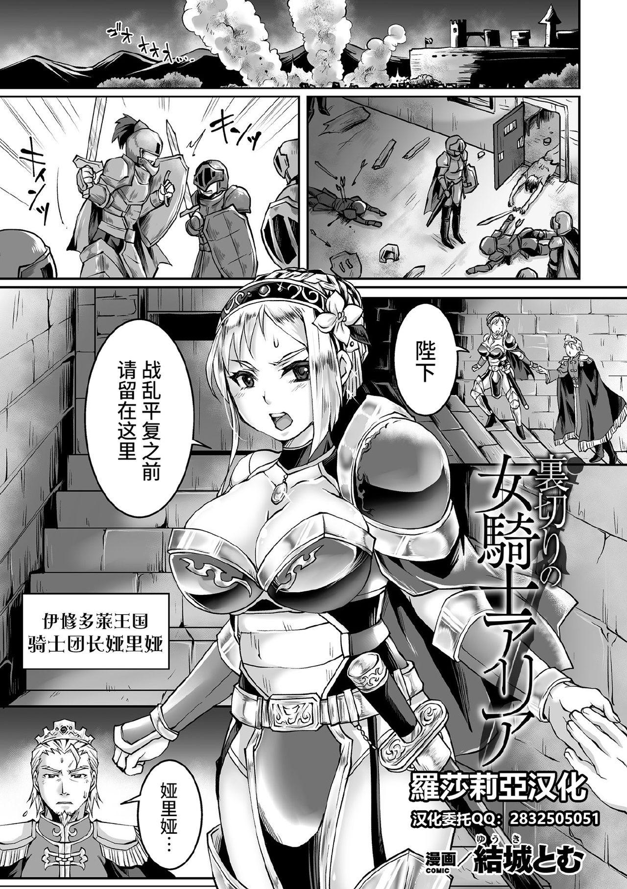 结城とむ 里切りの女骑士アリア くっ杀ヒロインズ Vol11 中国翻訳 DL版
