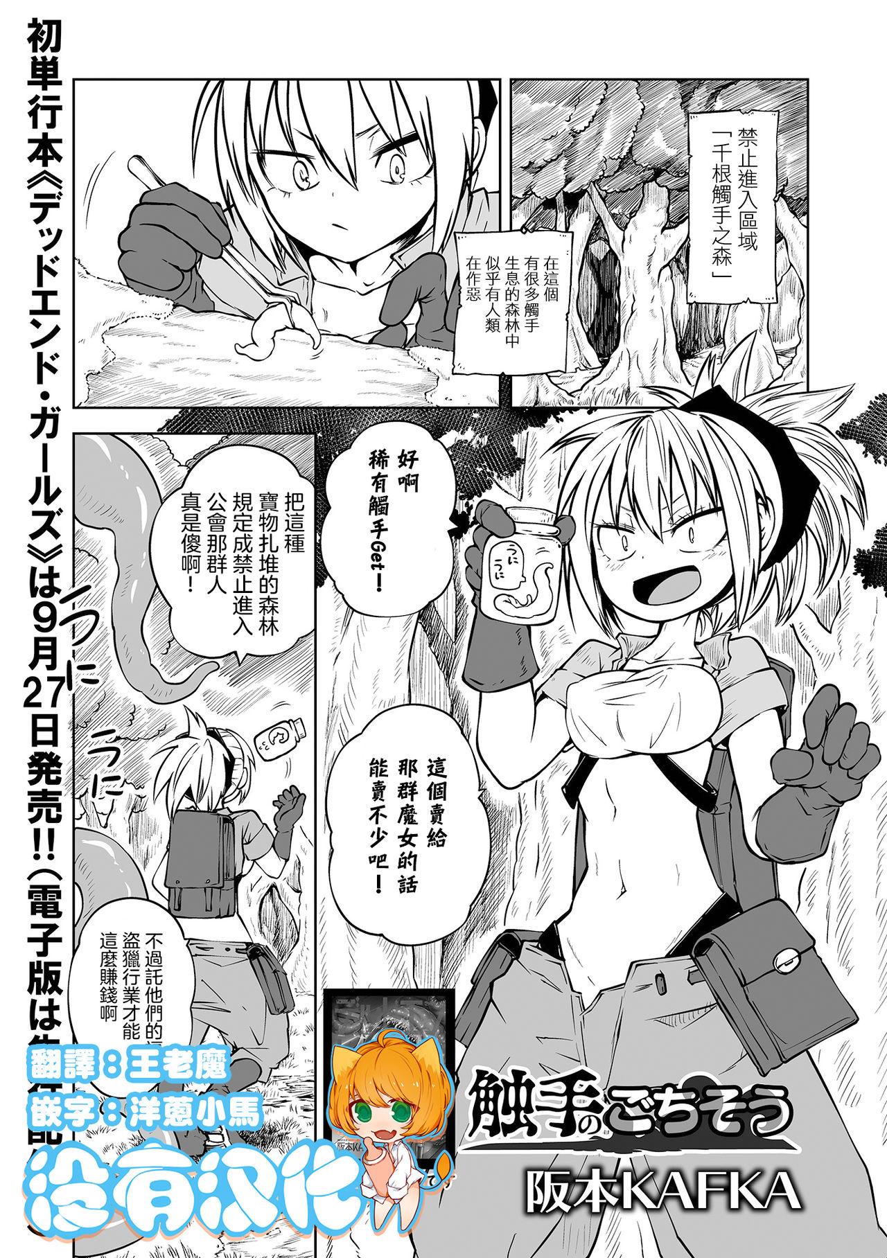 阪本KAFKA 触手のごちそう リョナキング vol16 中国翻訳 DL版