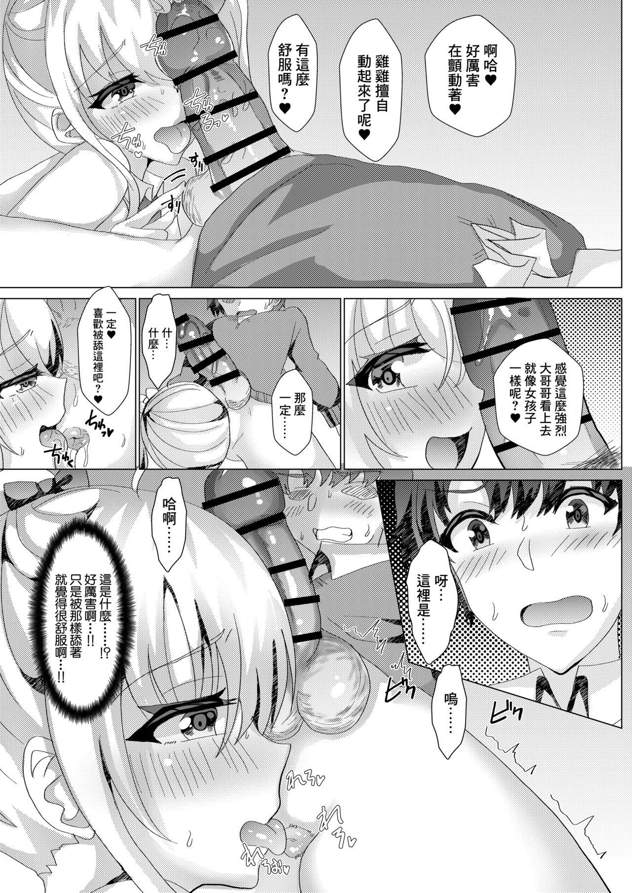 サイハテ 雏罂粟 カテキョしに行ったらビッチな男の娘にセックス迫られた件について 中国翻訳-第1章-图片10