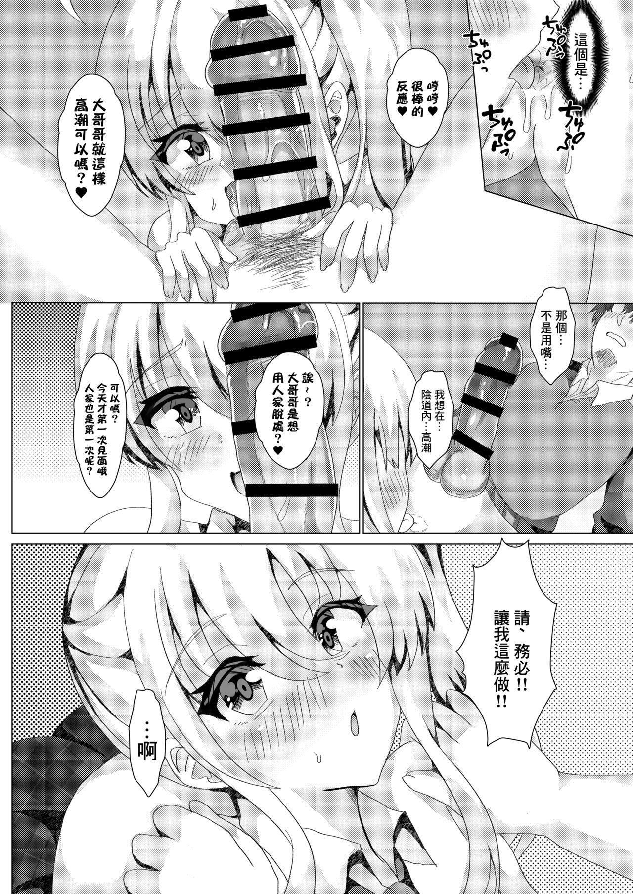 サイハテ 雏罂粟 カテキョしに行ったらビッチな男の娘にセックス迫られた件について 中国翻訳-第1章-图片11