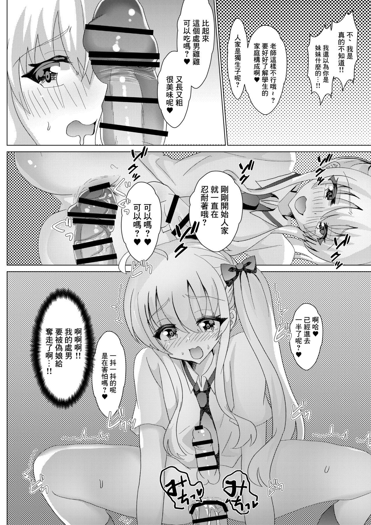 サイハテ 雏罂粟 カテキョしに行ったらビッチな男の娘にセックス迫られた件について 中国翻訳-第1章-图片13