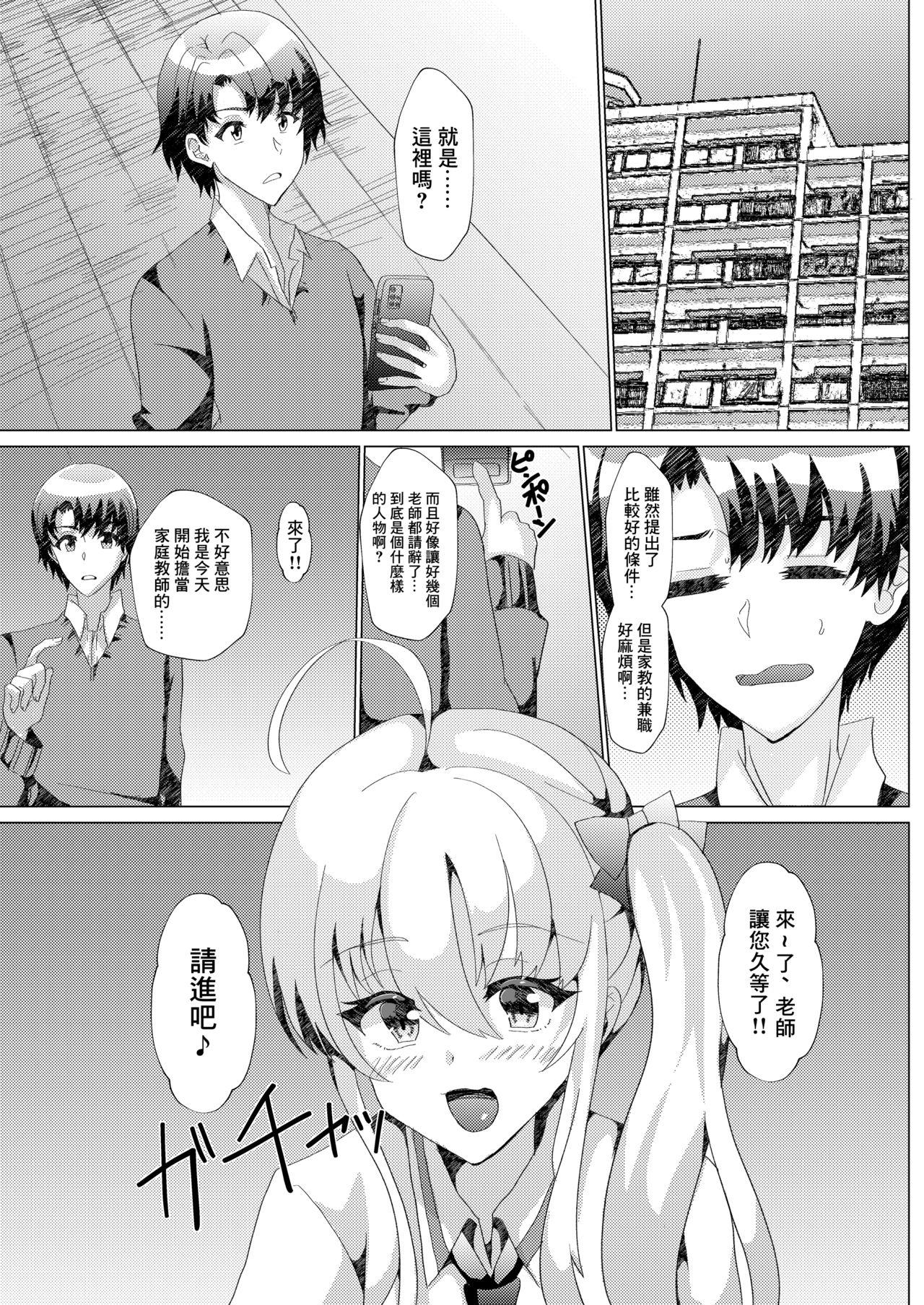 サイハテ 雏罂粟 カテキョしに行ったらビッチな男の娘にセックス迫られた件について 中国翻訳-第1章-图片2
