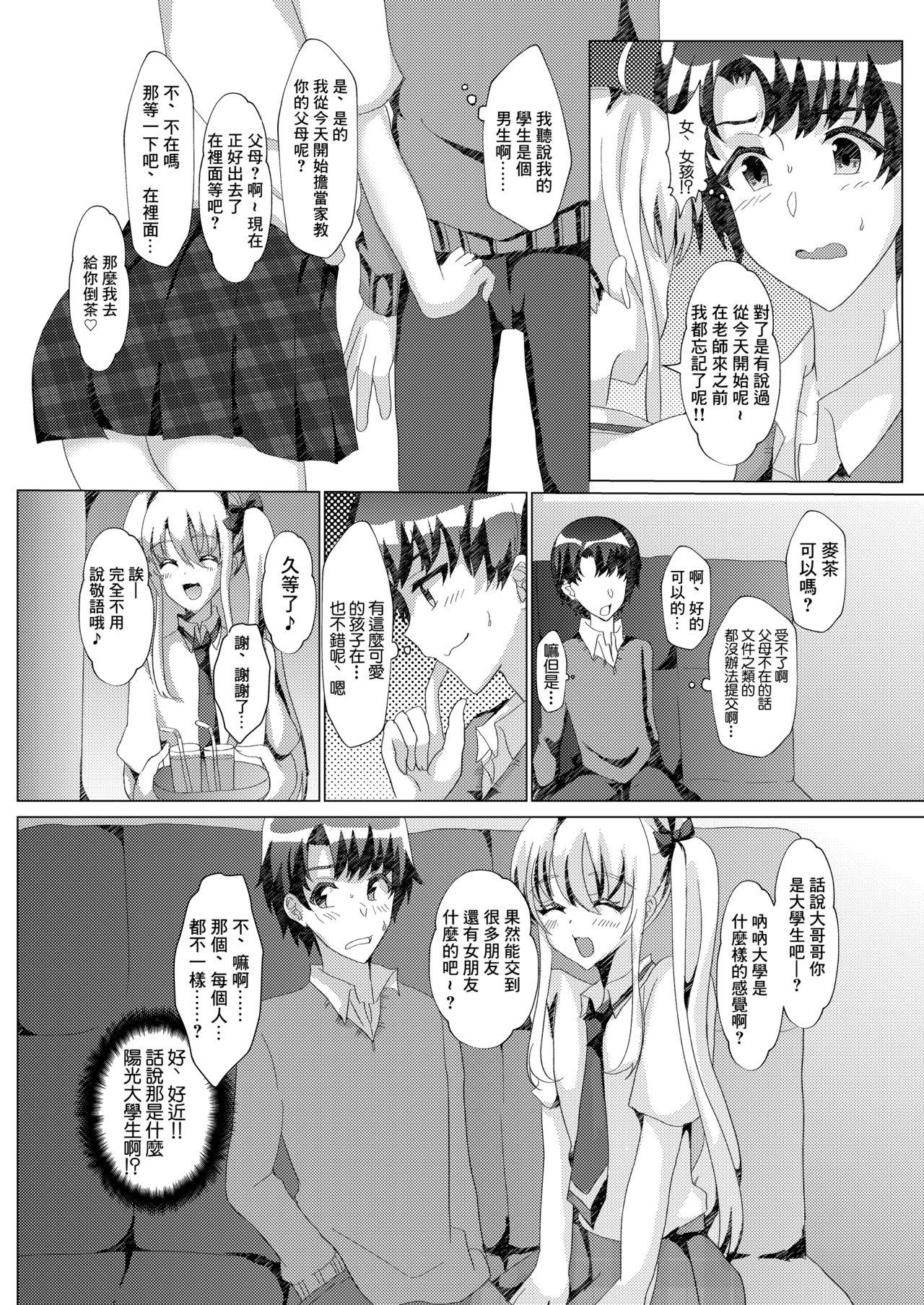 サイハテ 雏罂粟 カテキョしに行ったらビッチな男の娘にセックス迫られた件について 中国翻訳-第1章-图片3