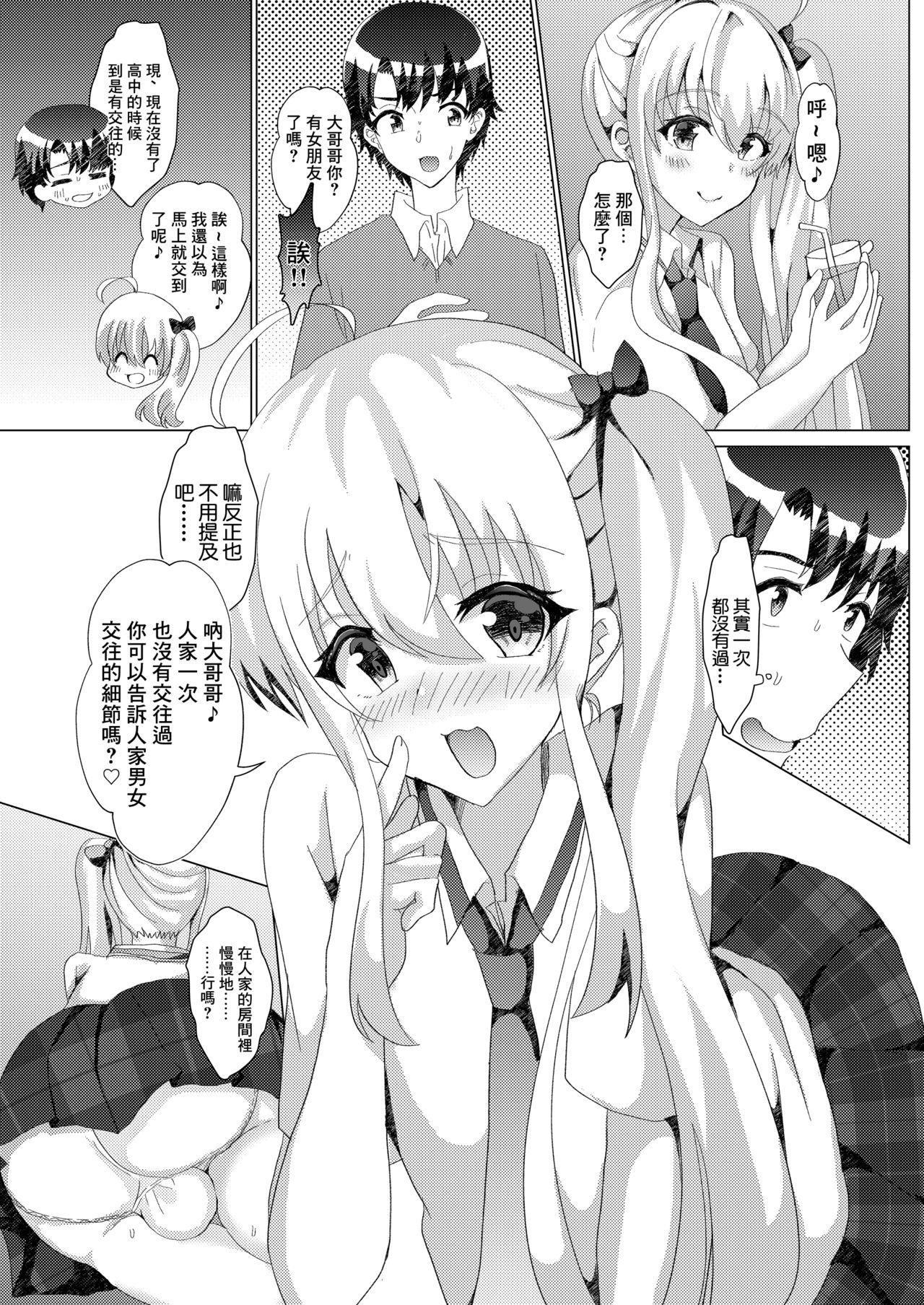 サイハテ 雏罂粟 カテキョしに行ったらビッチな男の娘にセックス迫られた件について 中国翻訳-第1章-图片4