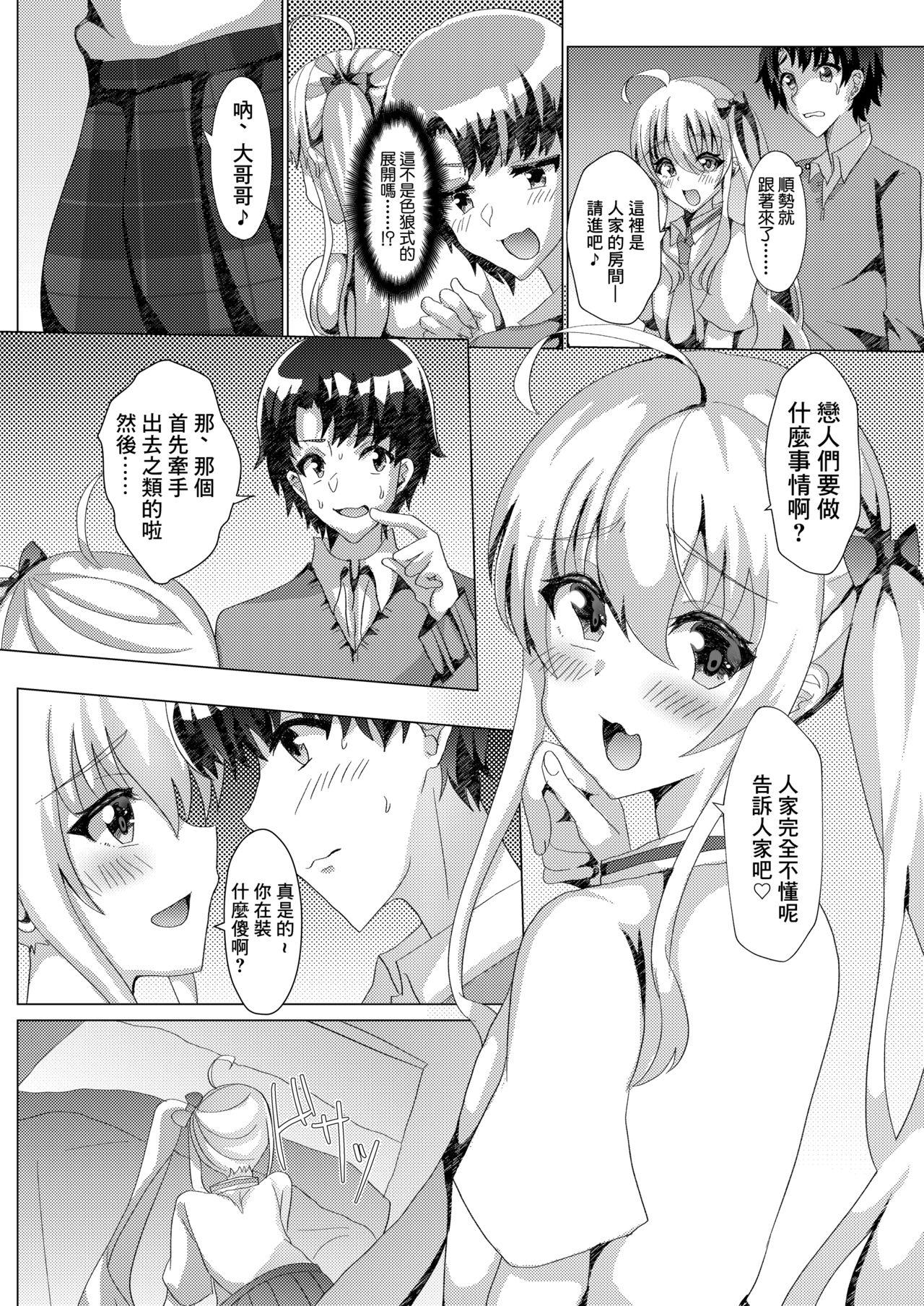 サイハテ 雏罂粟 カテキョしに行ったらビッチな男の娘にセックス迫られた件について 中国翻訳-第1章-图片5
