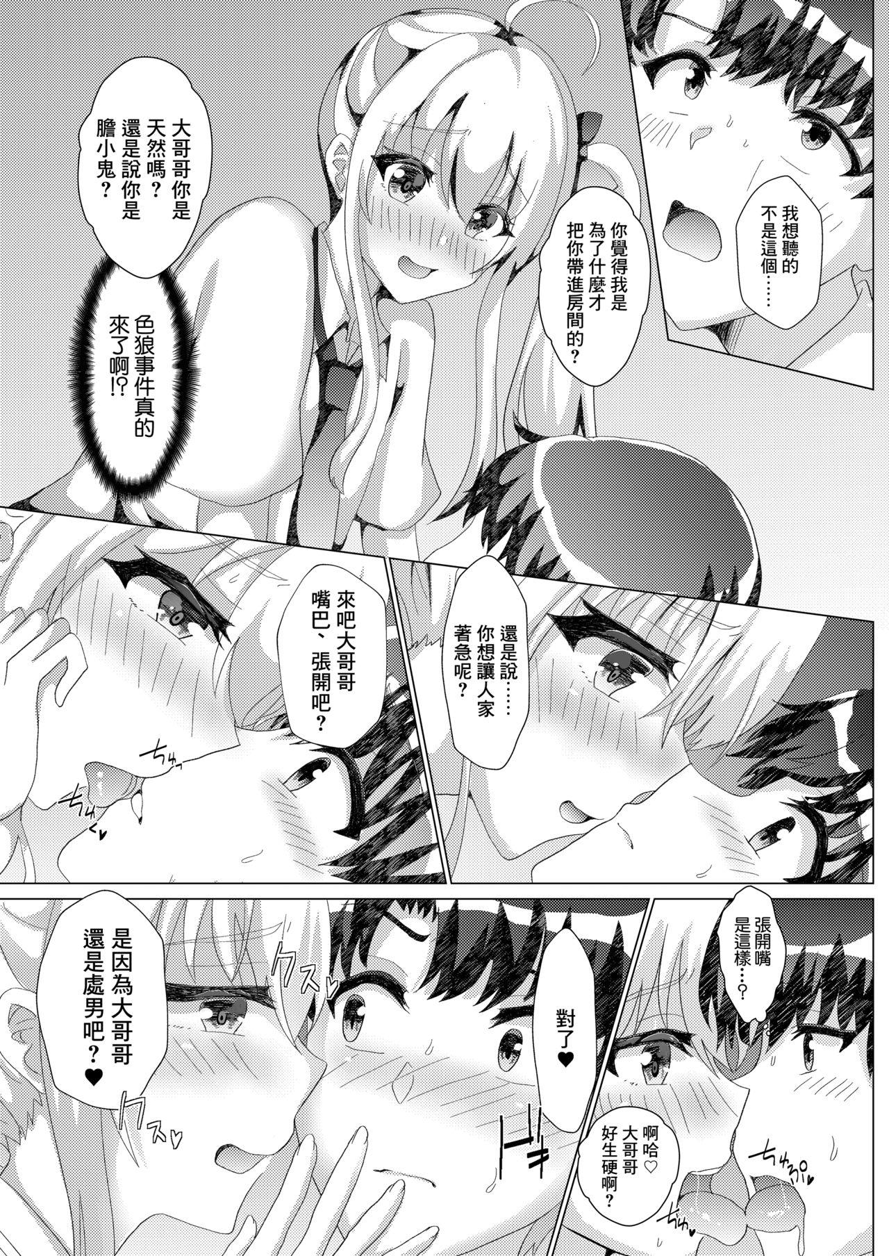 サイハテ 雏罂粟 カテキョしに行ったらビッチな男の娘にセックス迫られた件について 中国翻訳-第1章-图片6
