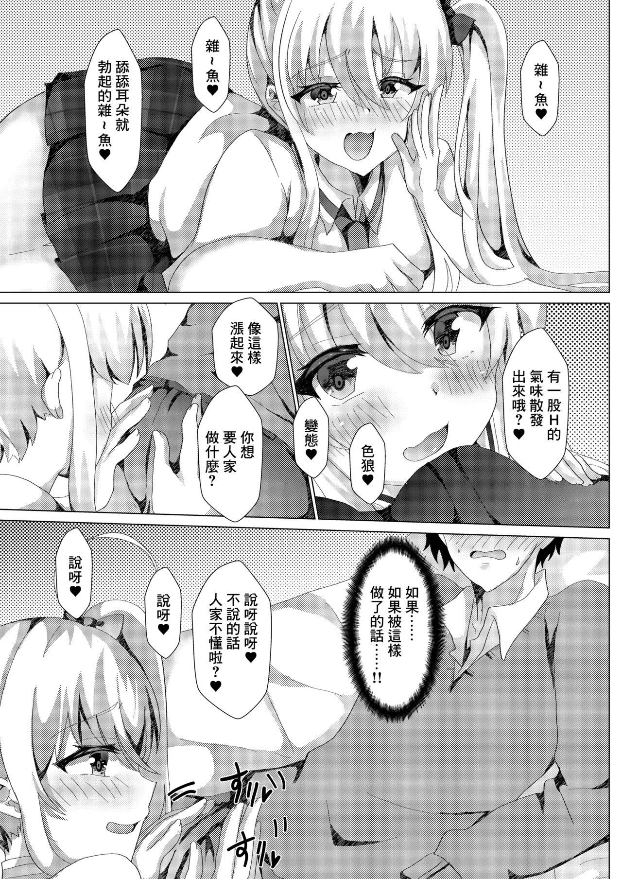 サイハテ 雏罂粟 カテキョしに行ったらビッチな男の娘にセックス迫られた件について 中国翻訳-第1章-图片8