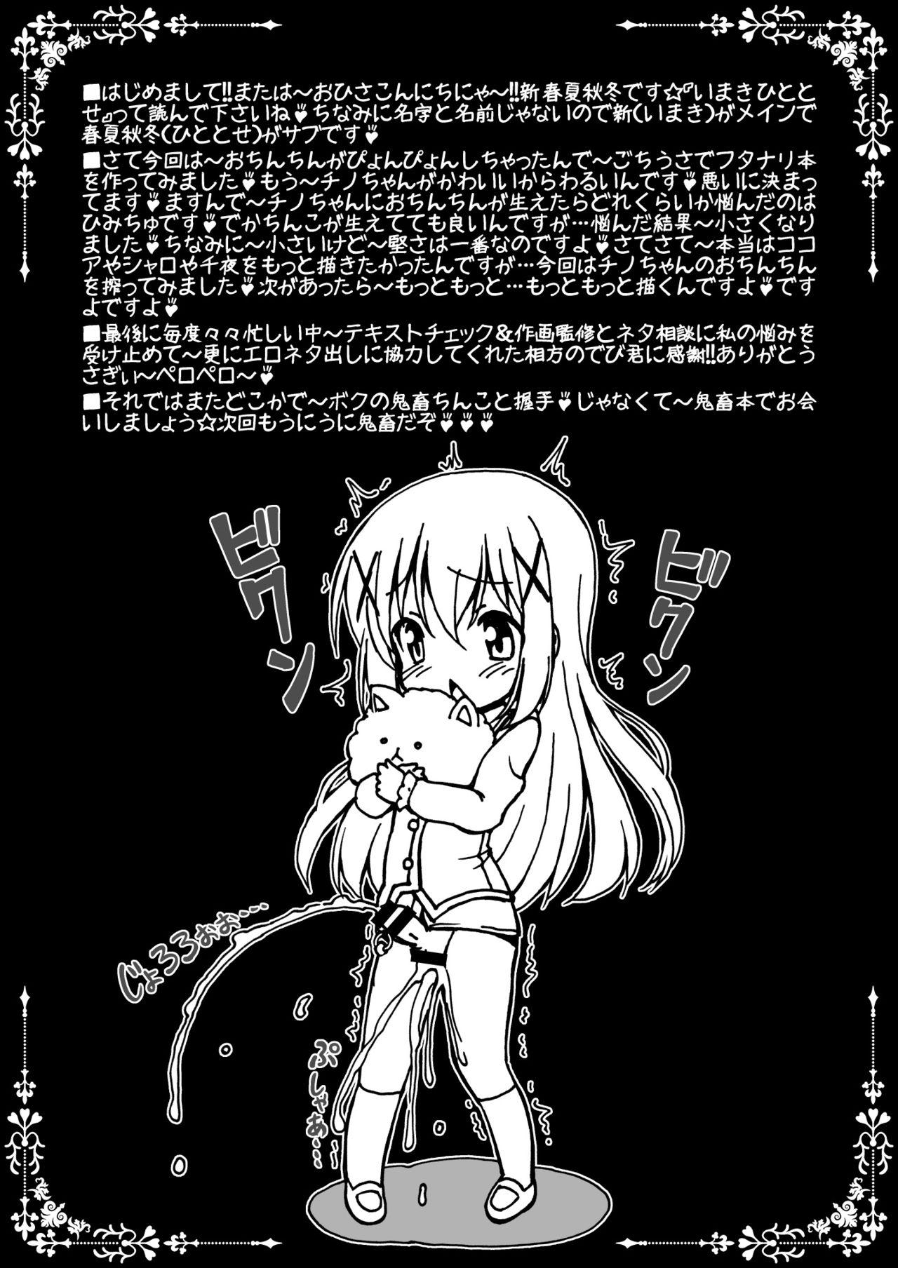 サークルENERGY 新春夏秋冬 ご珍文はうさぎですか ご注文はうさぎですか 中国翻訳 DL版-第1章-图片18