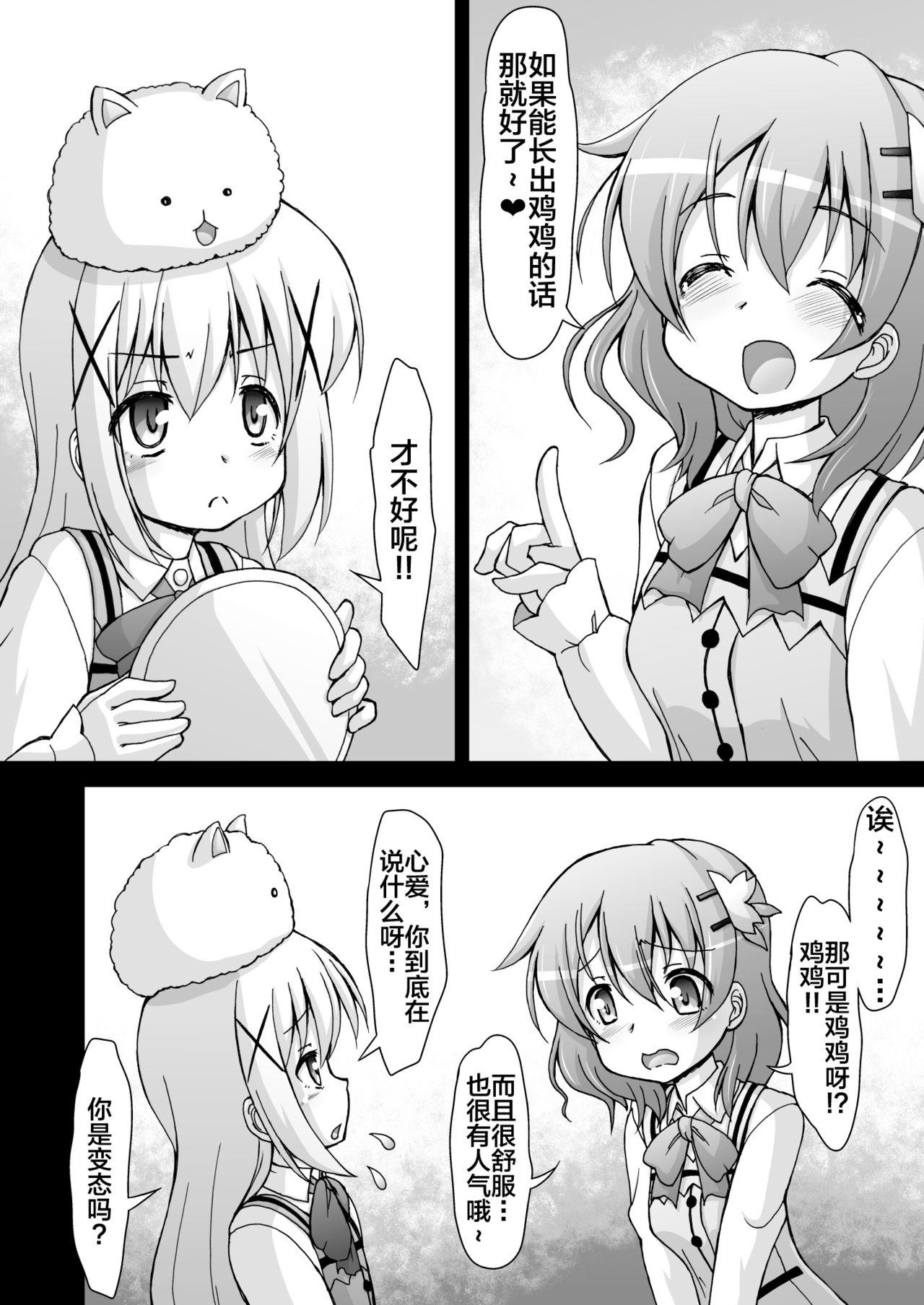 サークルENERGY 新春夏秋冬 ご珍文はうさぎですか ご注文はうさぎですか 中国翻訳 DL版-第1章-图片5